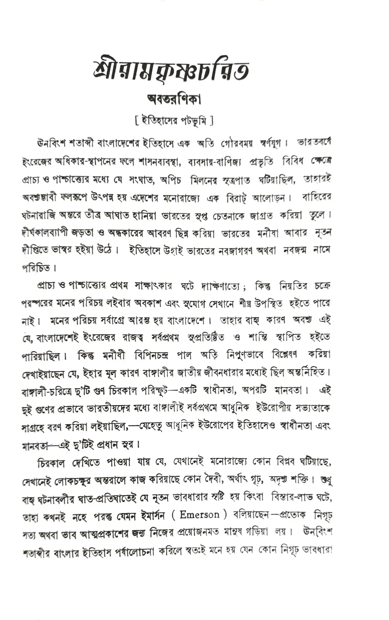 শ্রীরামকৃষ্ণচরিত