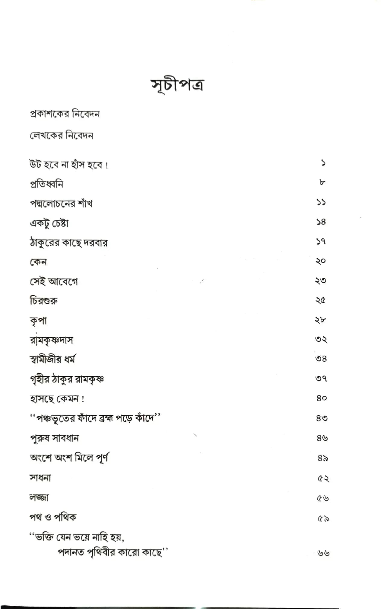 পরমপদকমলে