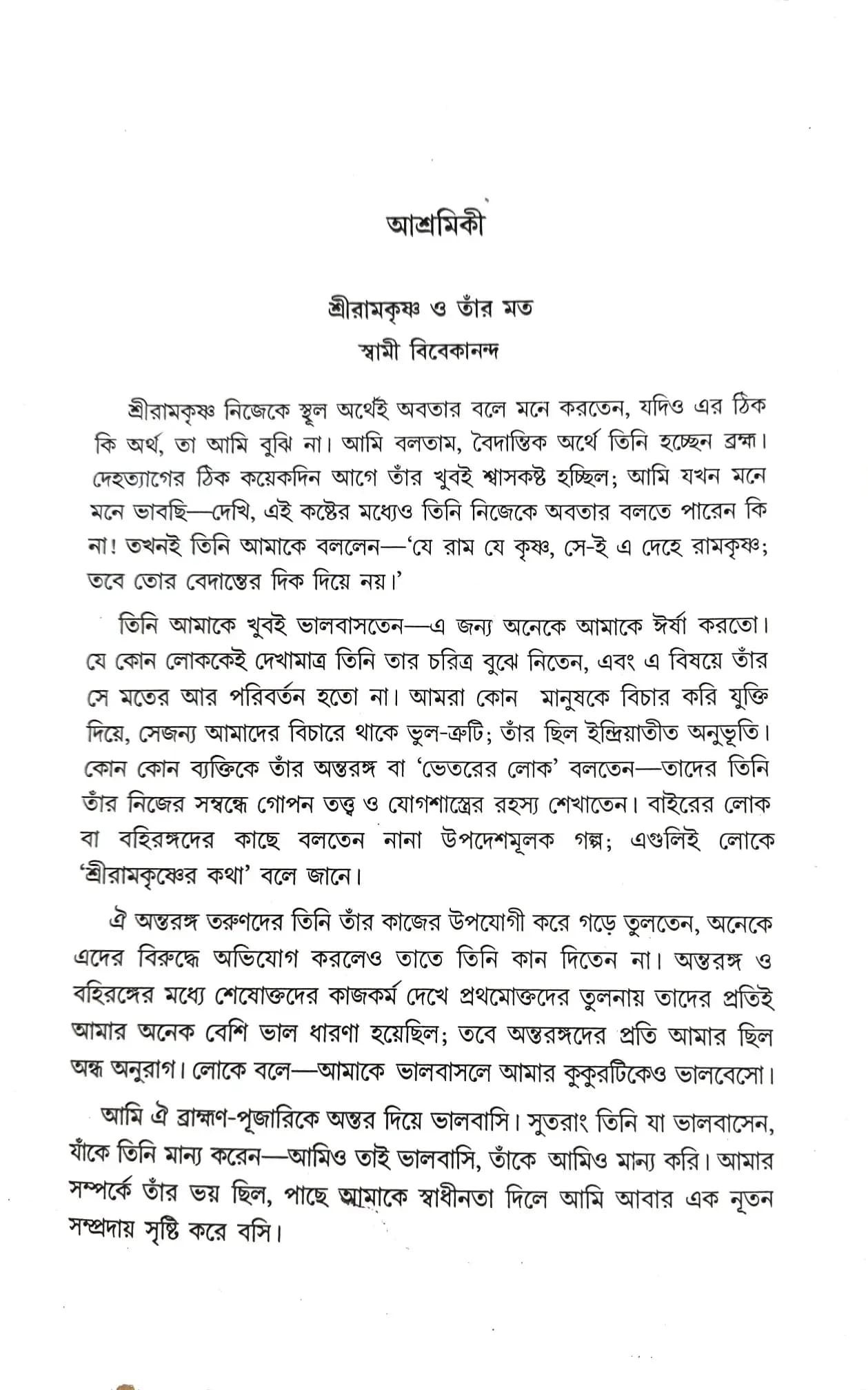 ভাবসমাহিত শ্রীরামকৃষ্ণ