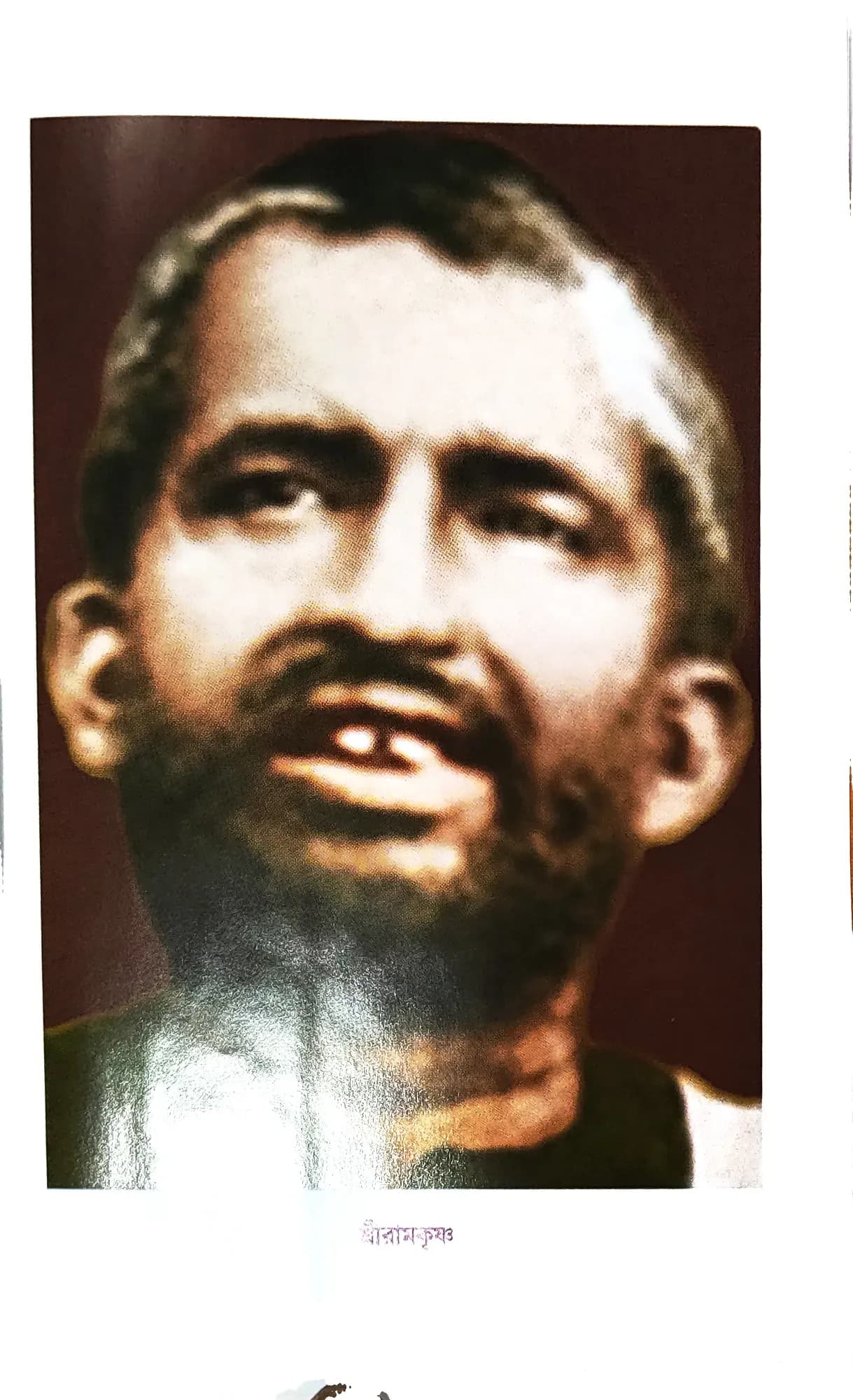অমৃতরূপ শ্রীরামকৃষ্ণ