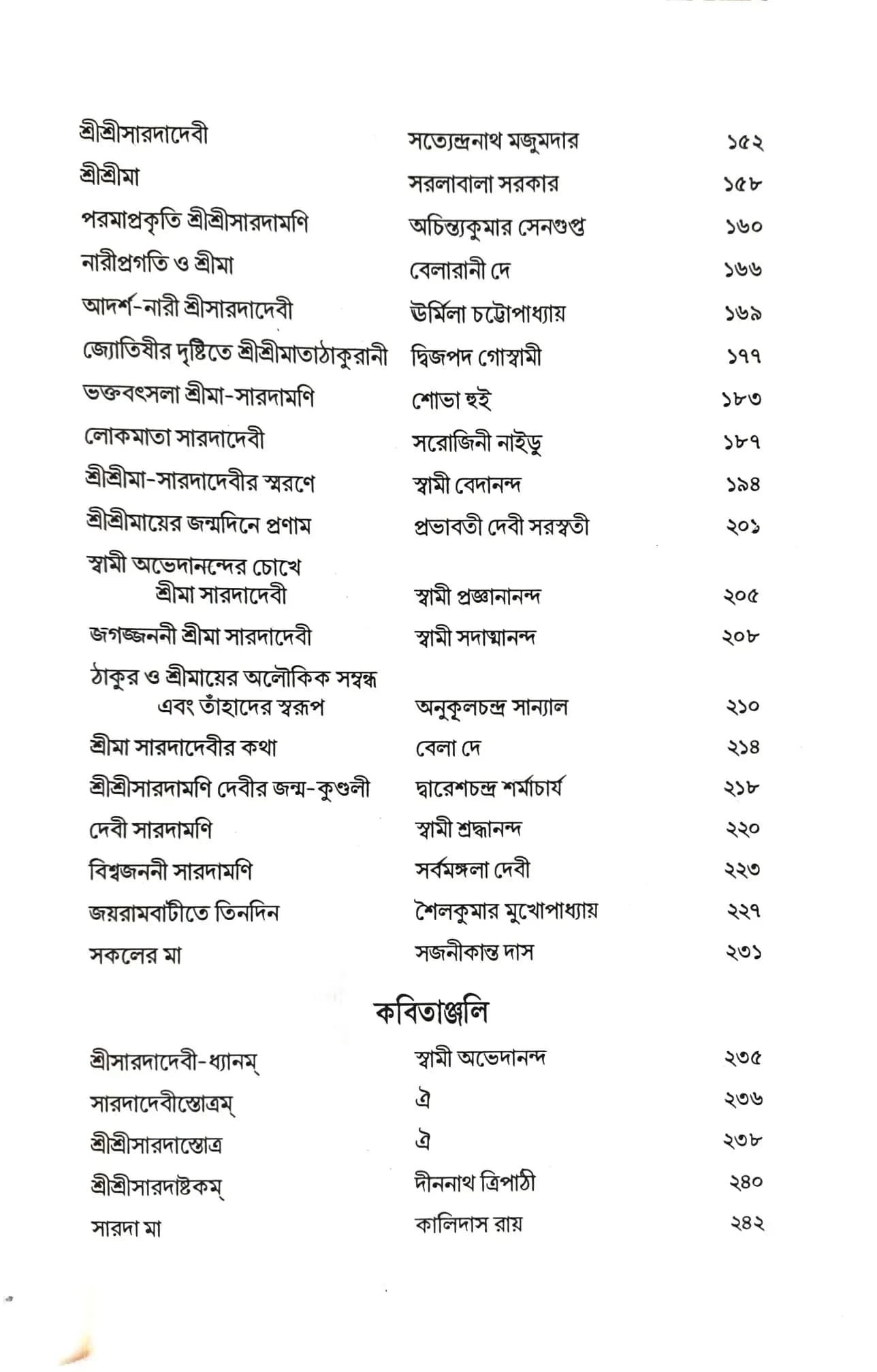 যুগজননী সারদা
