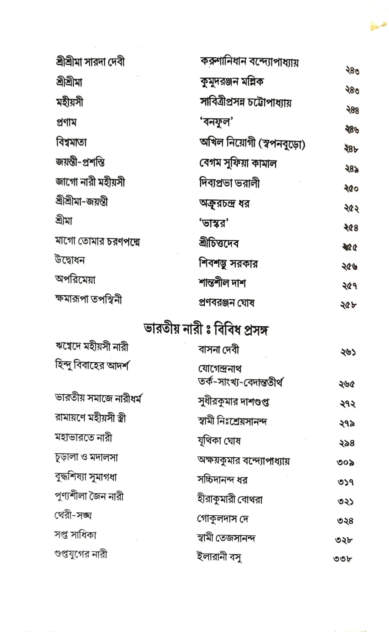 যুগজননী সারদা