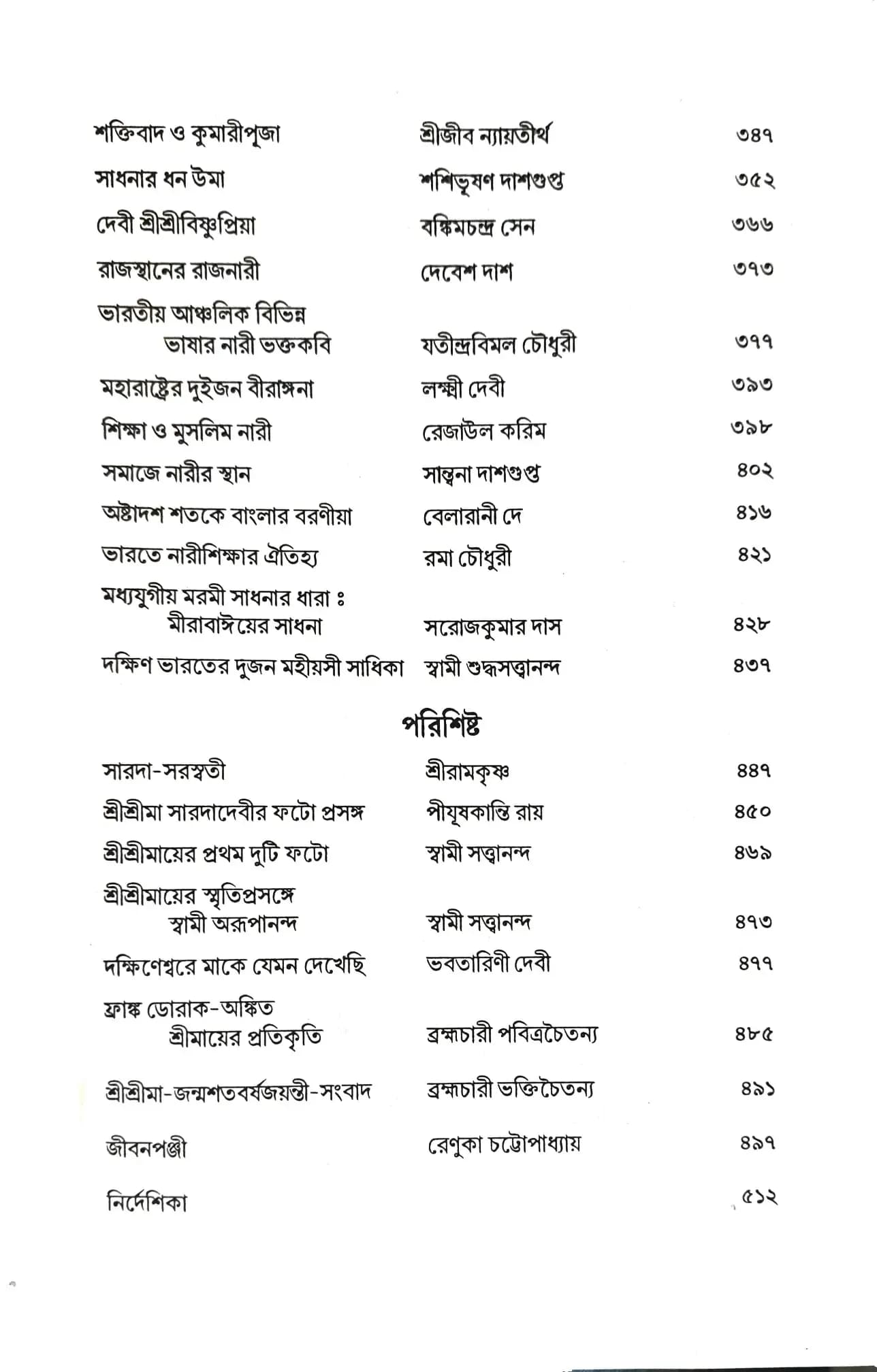 যুগজননী সারদা