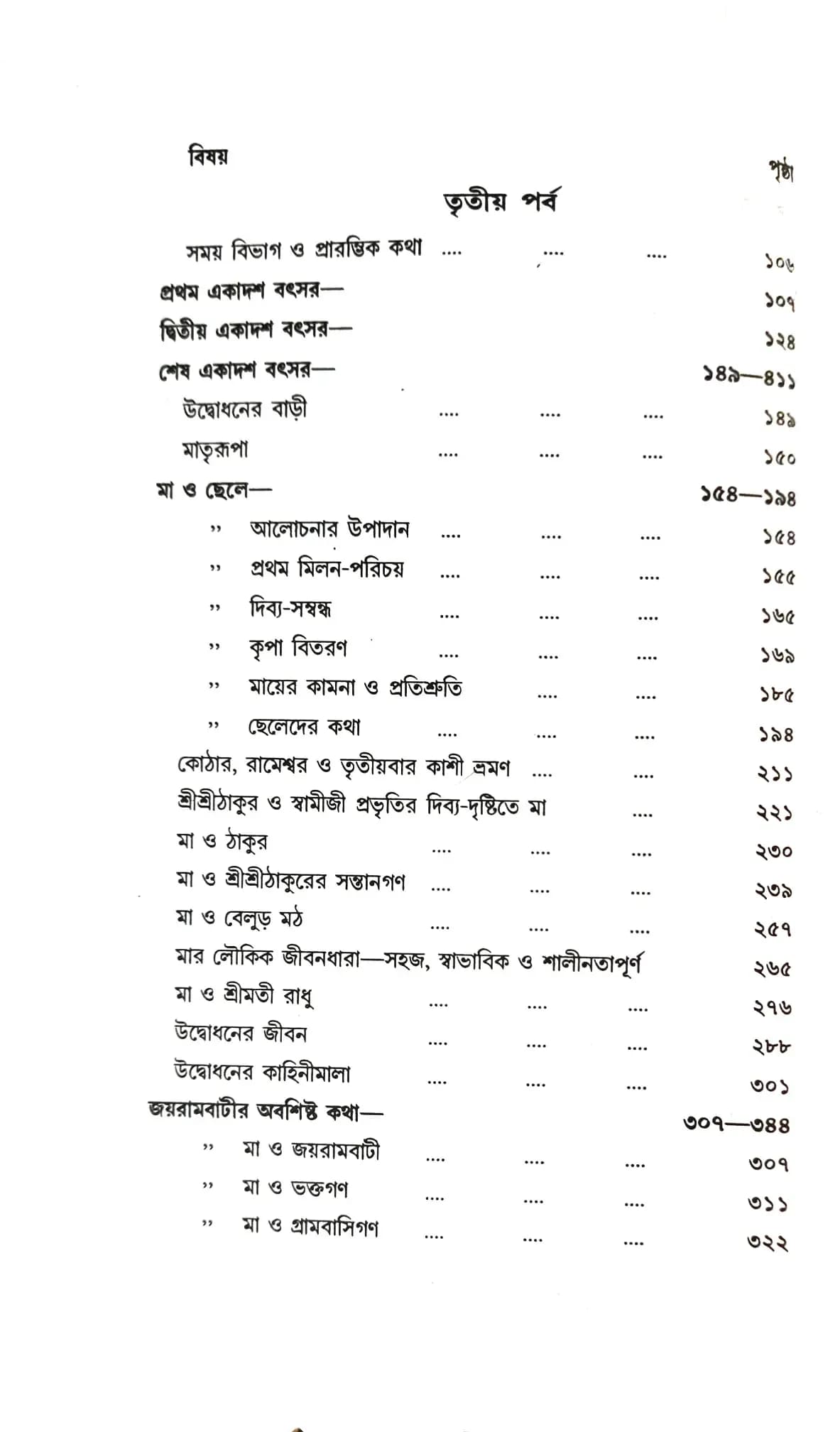 শ্রীশ্রীমা সারদামণি দেবী