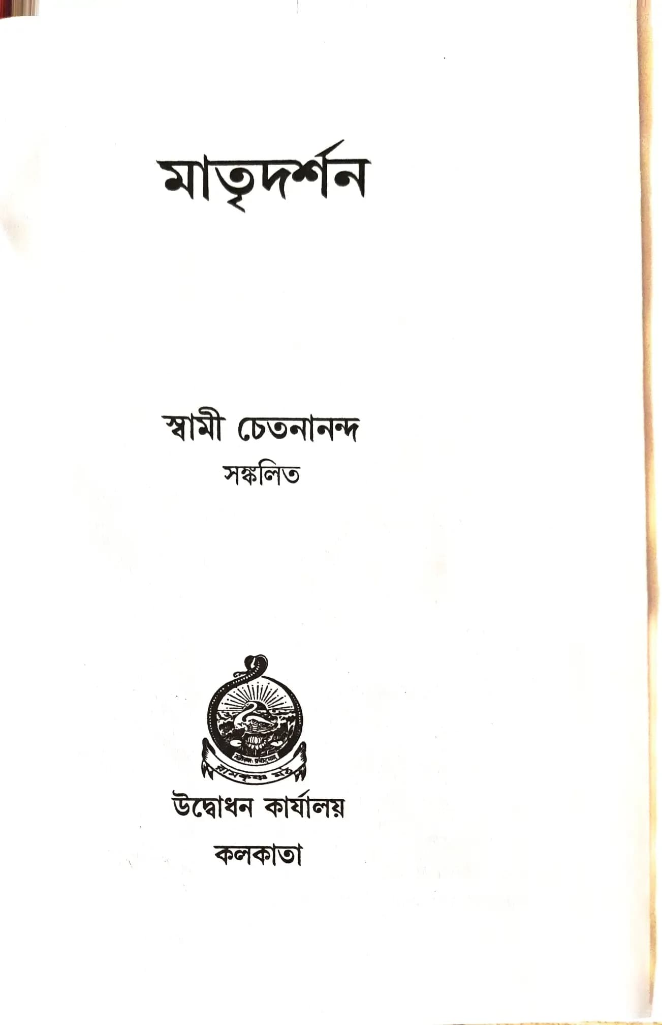মাতৃদর্শন