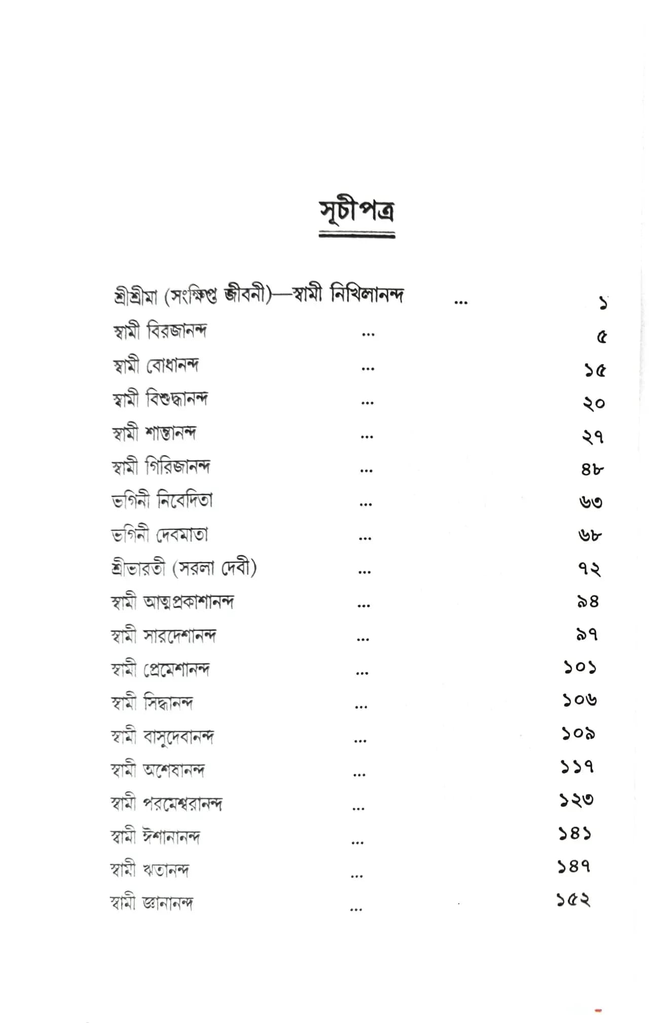 মাতৃদর্শন