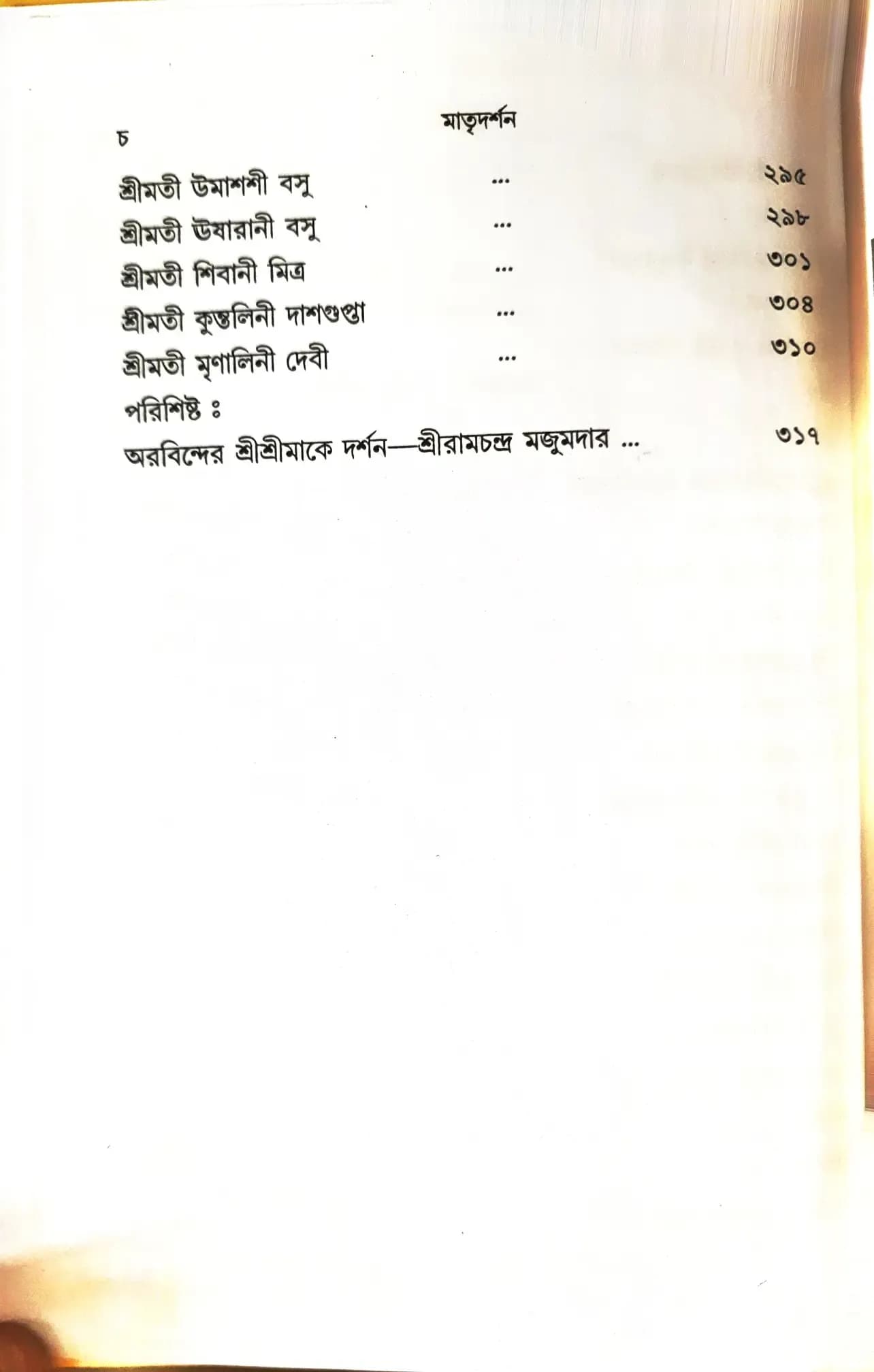 মাতৃদর্শন