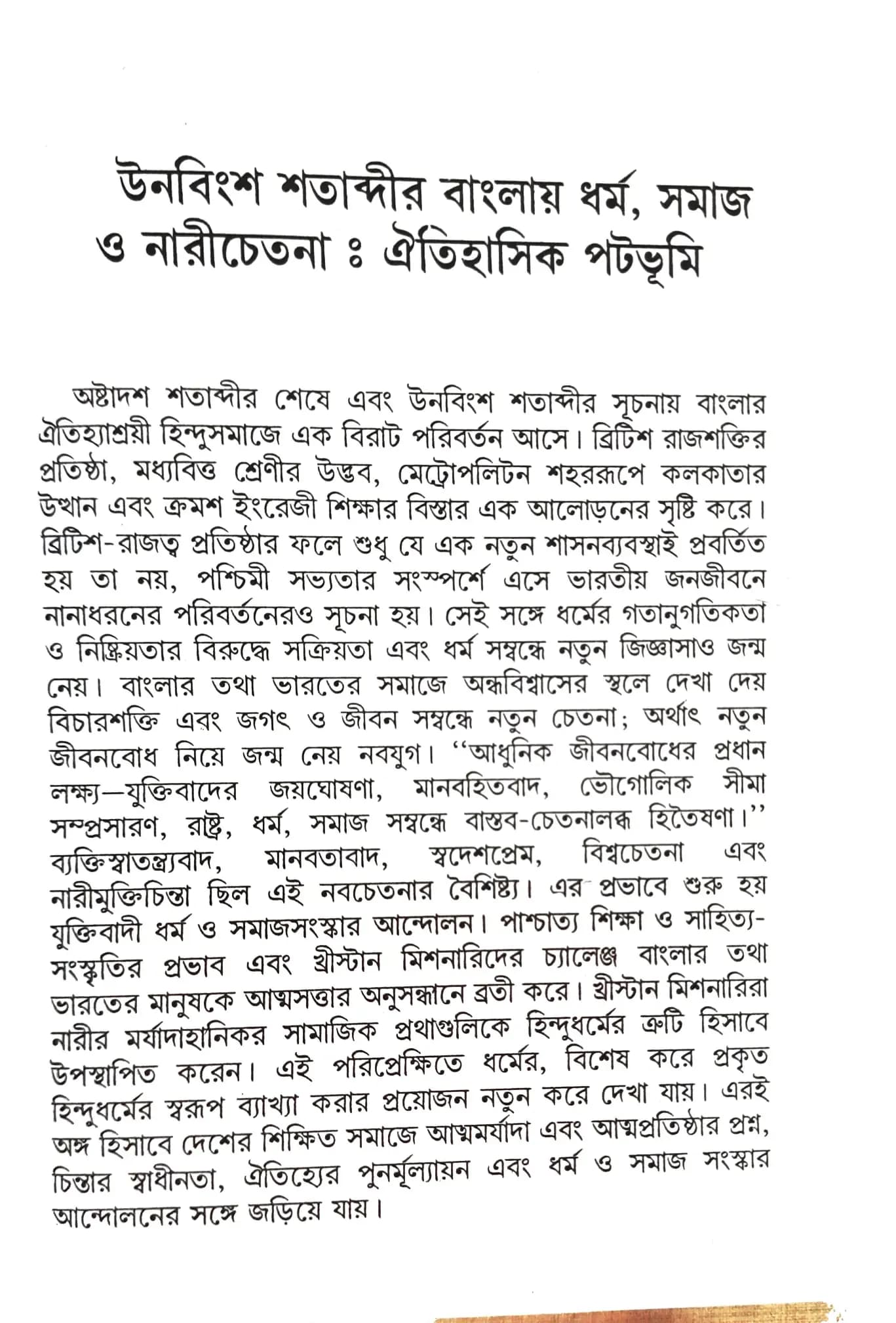 বাংলার নারীমুক্তি-আন্দোলনে এবং শ্রীশ্রীমা সারদাদেবী