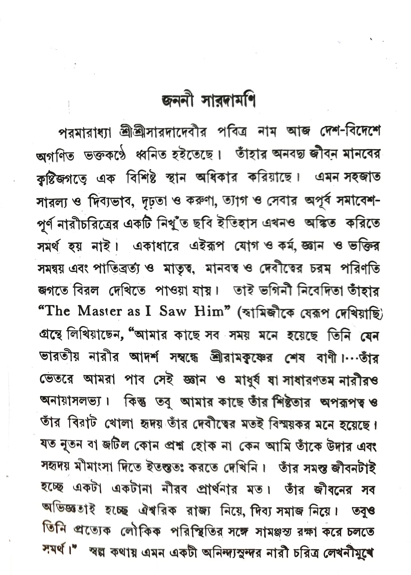 শ্রীশ্রীমা ও সপ্তসাধিকা