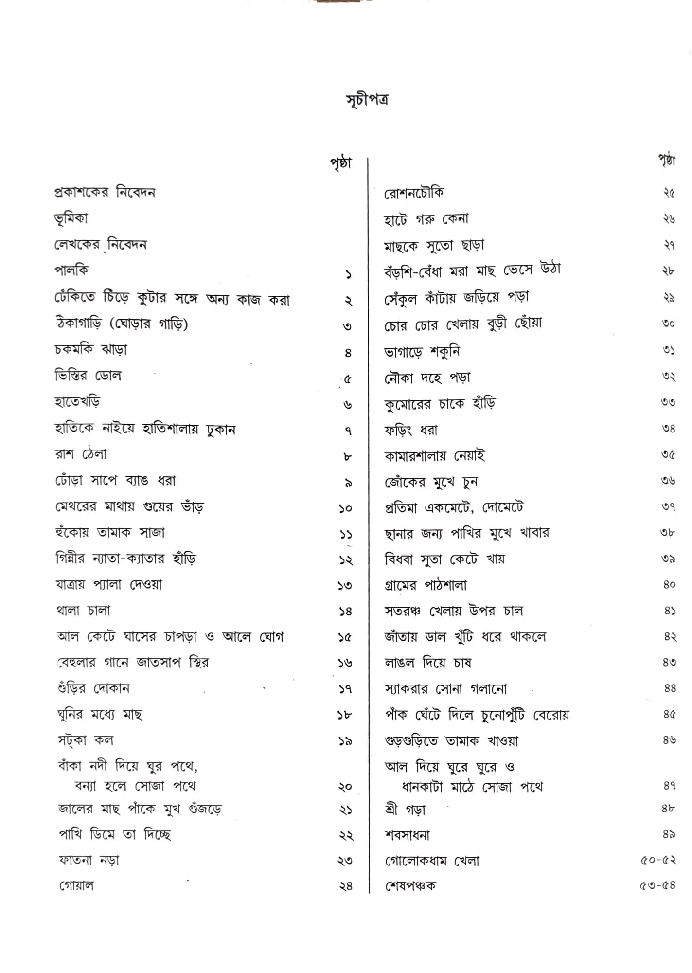 কথামৃতের বিলীয়মান দৃশ্যাবলী