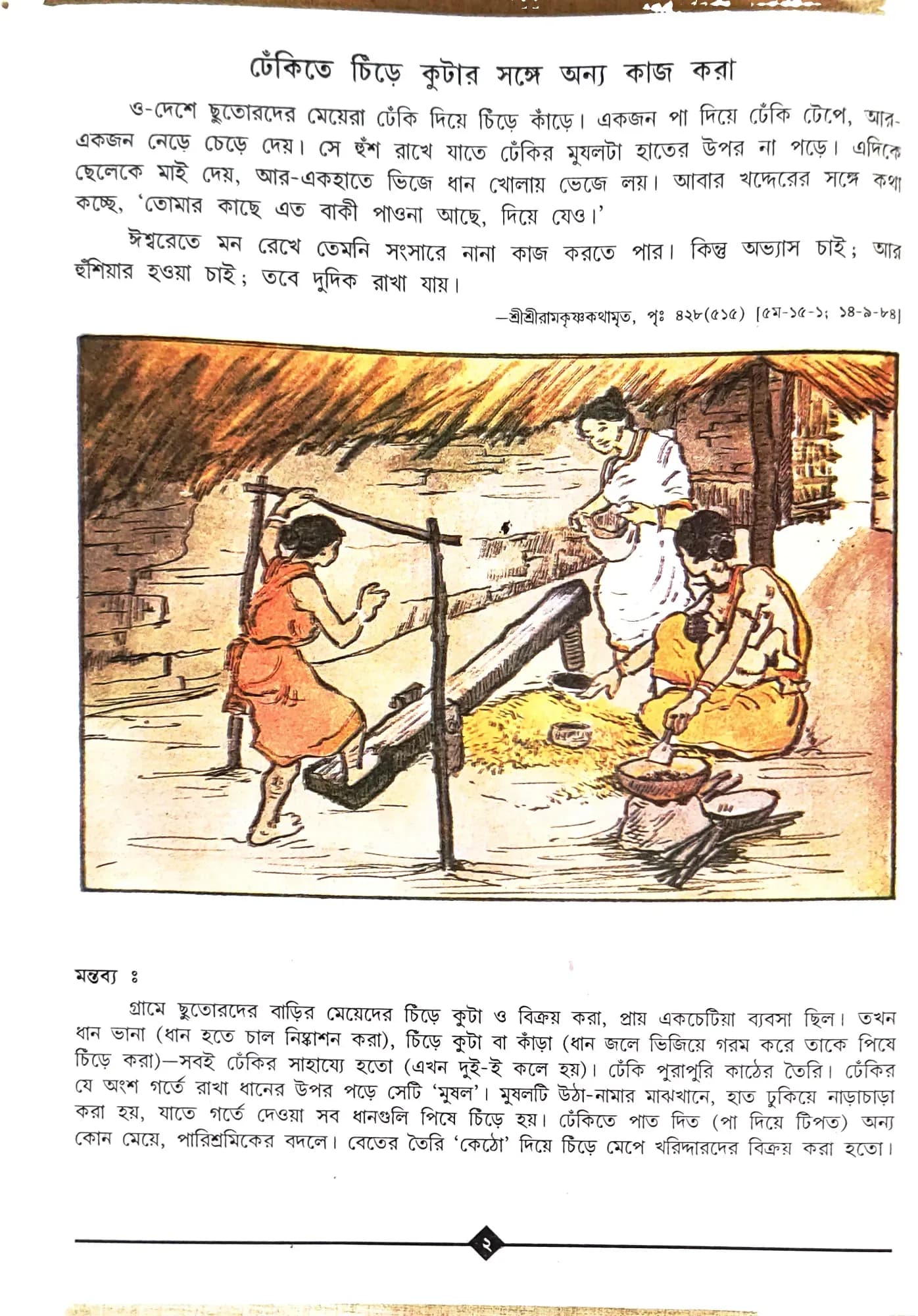 কথামৃতের বিলীয়মান দৃশ্যাবলী
