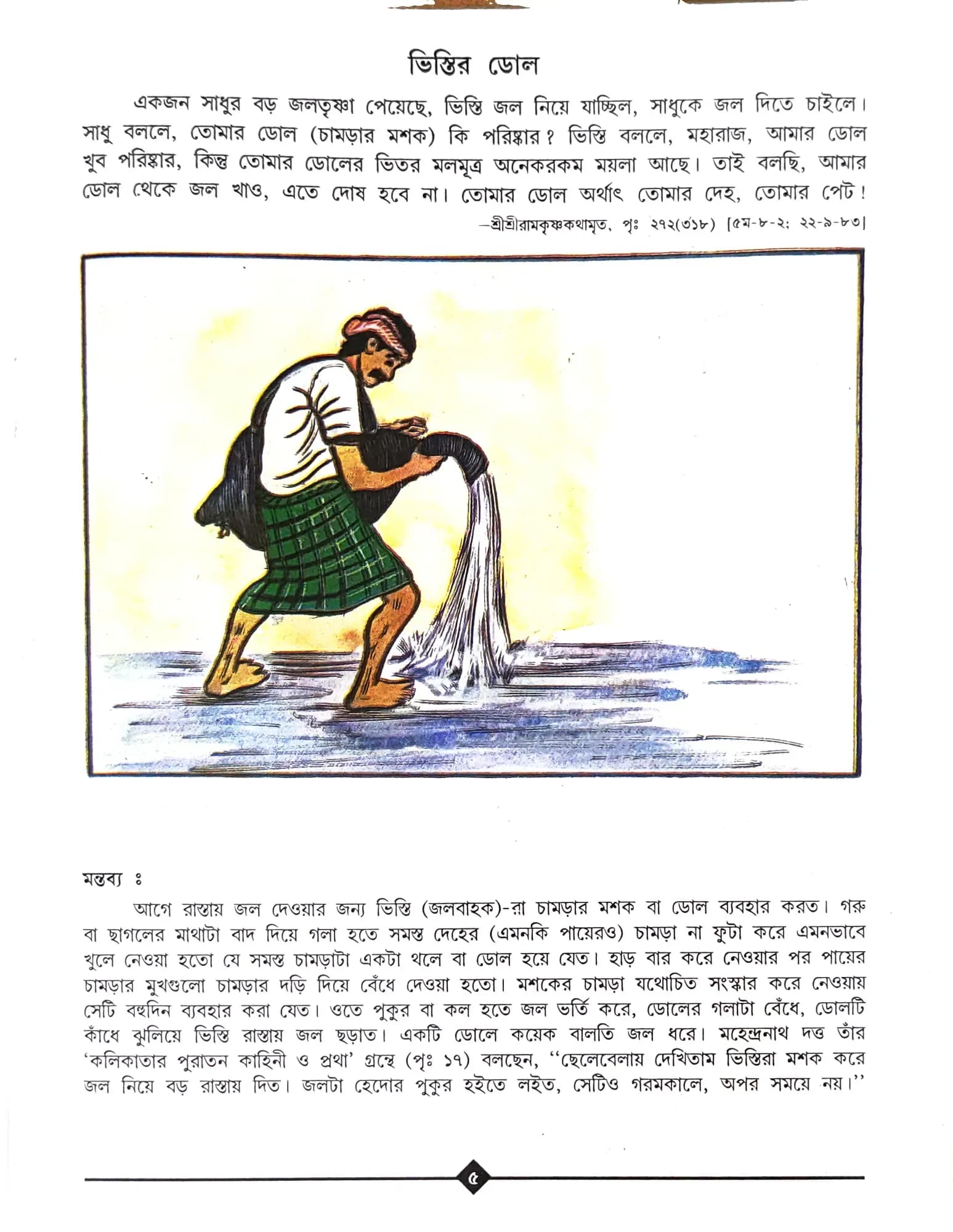 কথামৃতের বিলীয়মান দৃশ্যাবলী