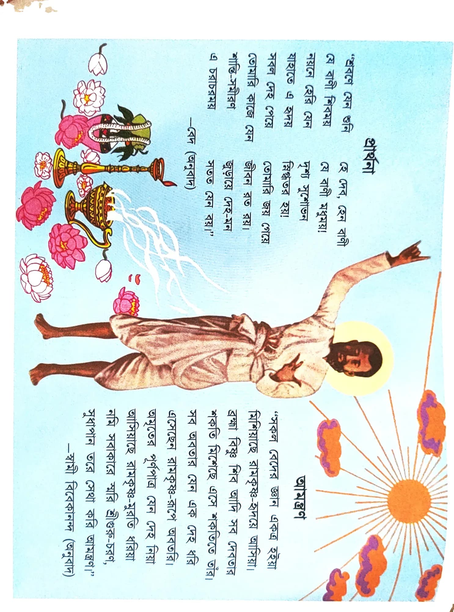 শিশুদের রামকৃষ্ণ