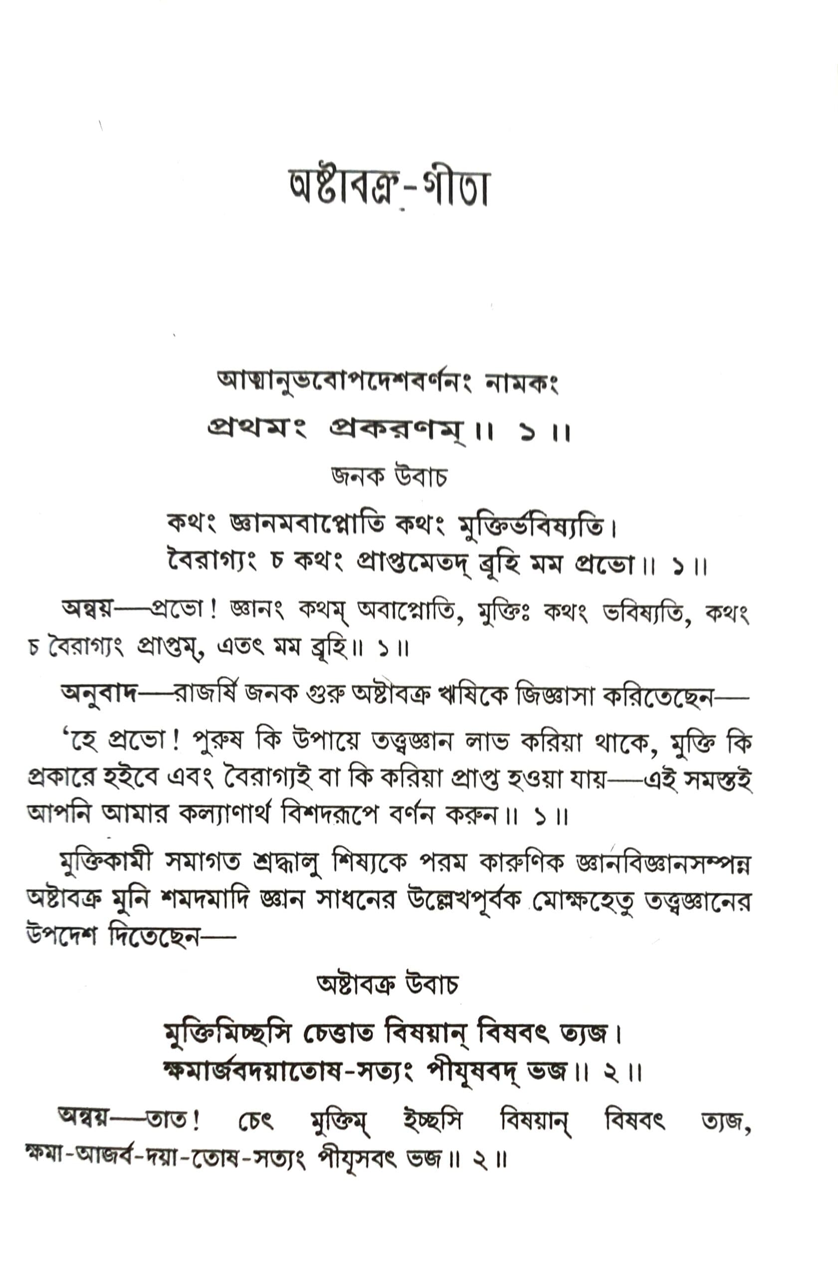 অষ্টাবক্র গীতা