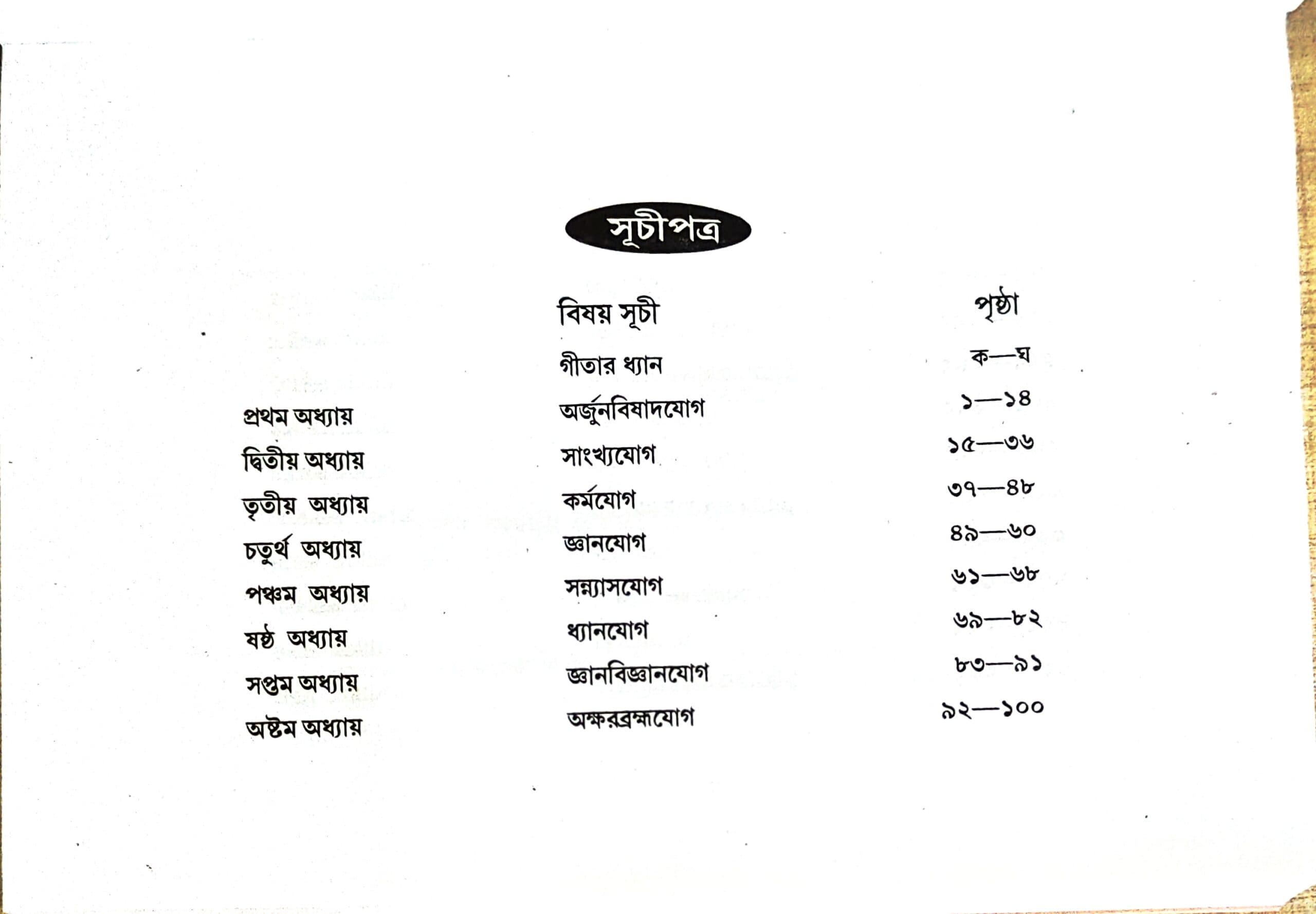 শ্রীমদ্ভগবদ্গীতা (পুঁথি)