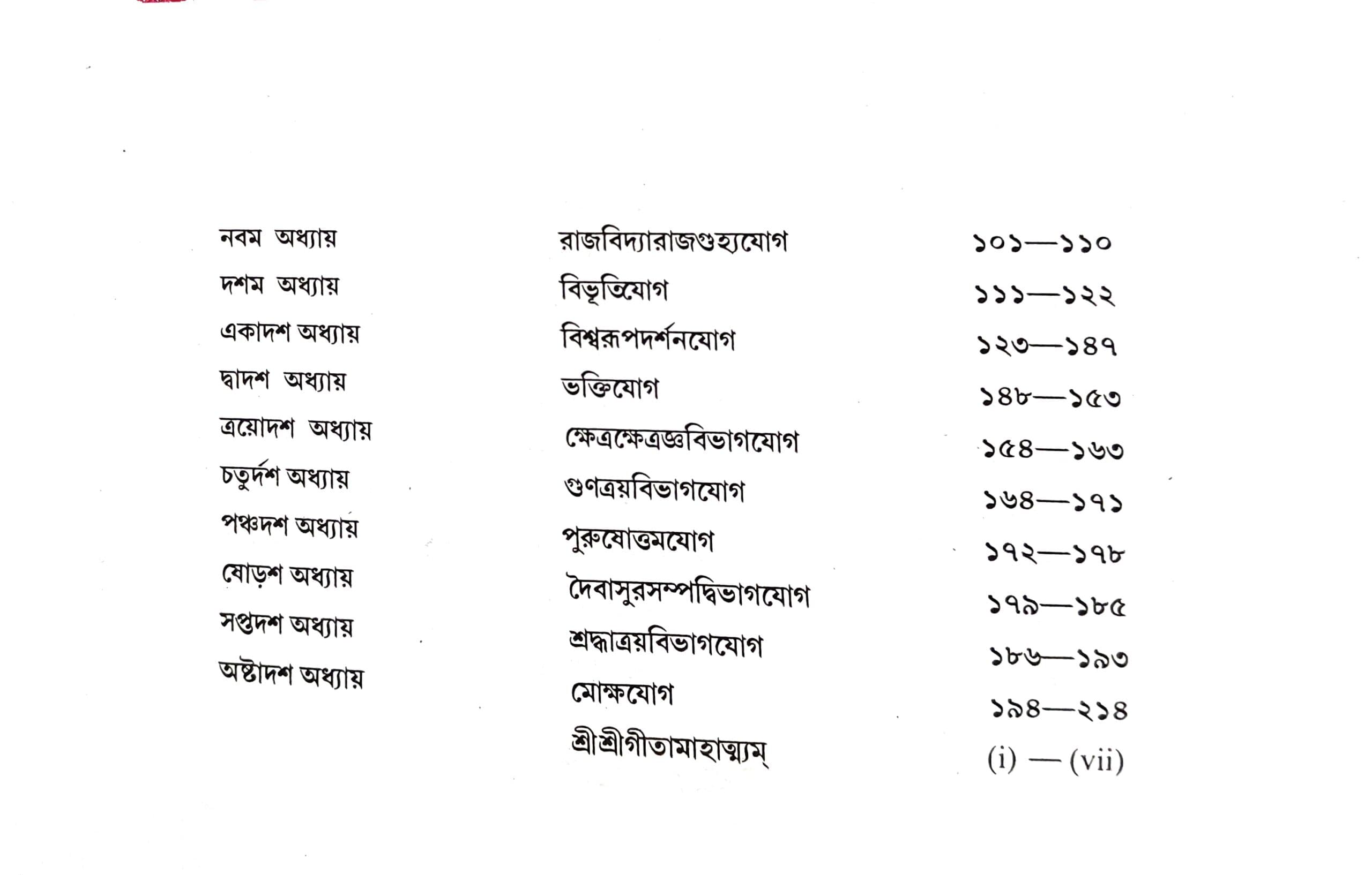 শ্রীমদ্ভগবদ্গীতা (পুঁথি)