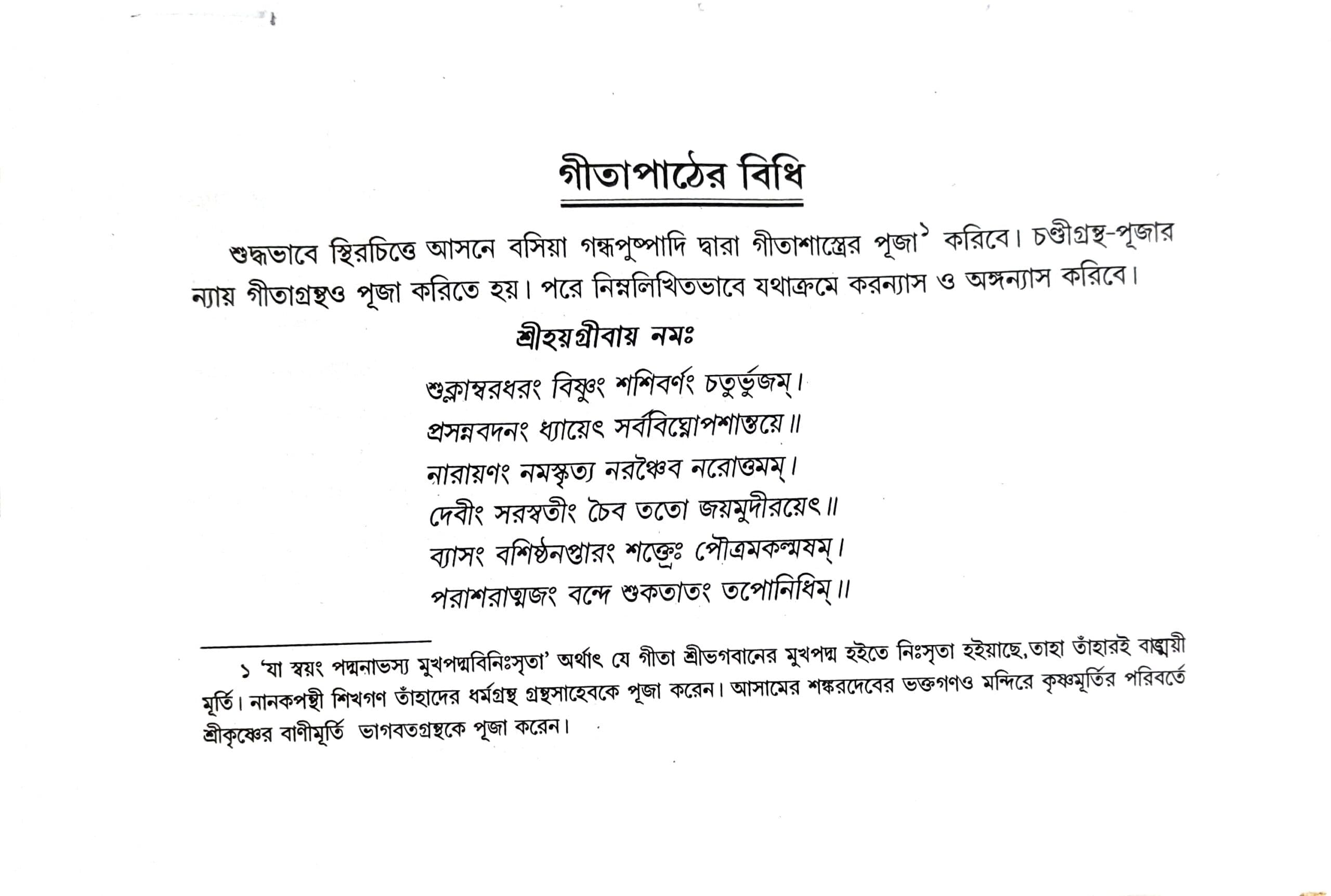 শ্রীমদ্ভগবদ্গীতা (পুঁথি)