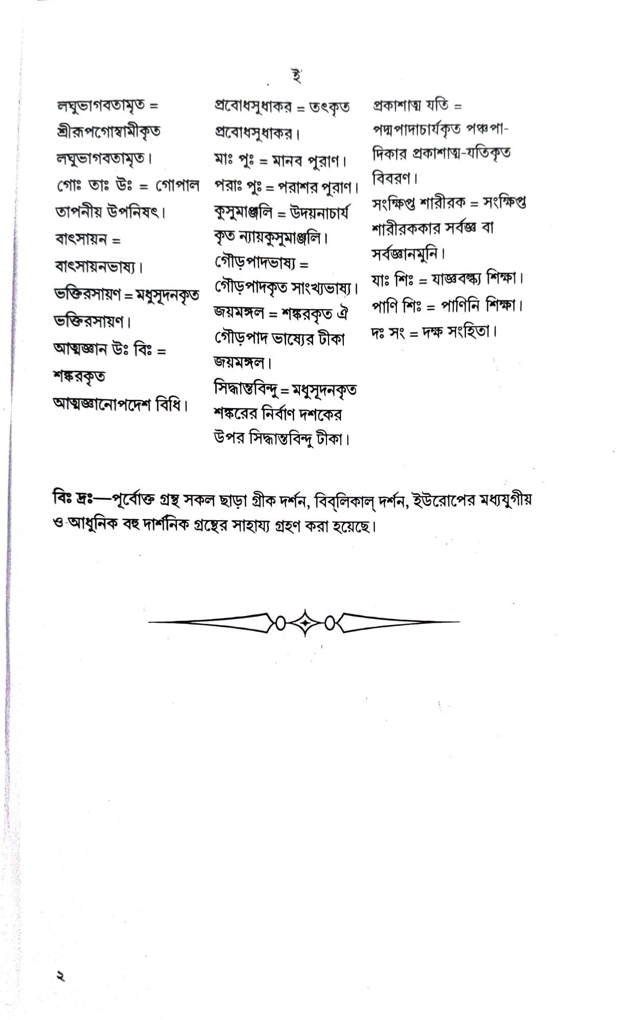 শ্রীমদ্ভগবদ্গীতা (শাঙ্করভাষ্য)