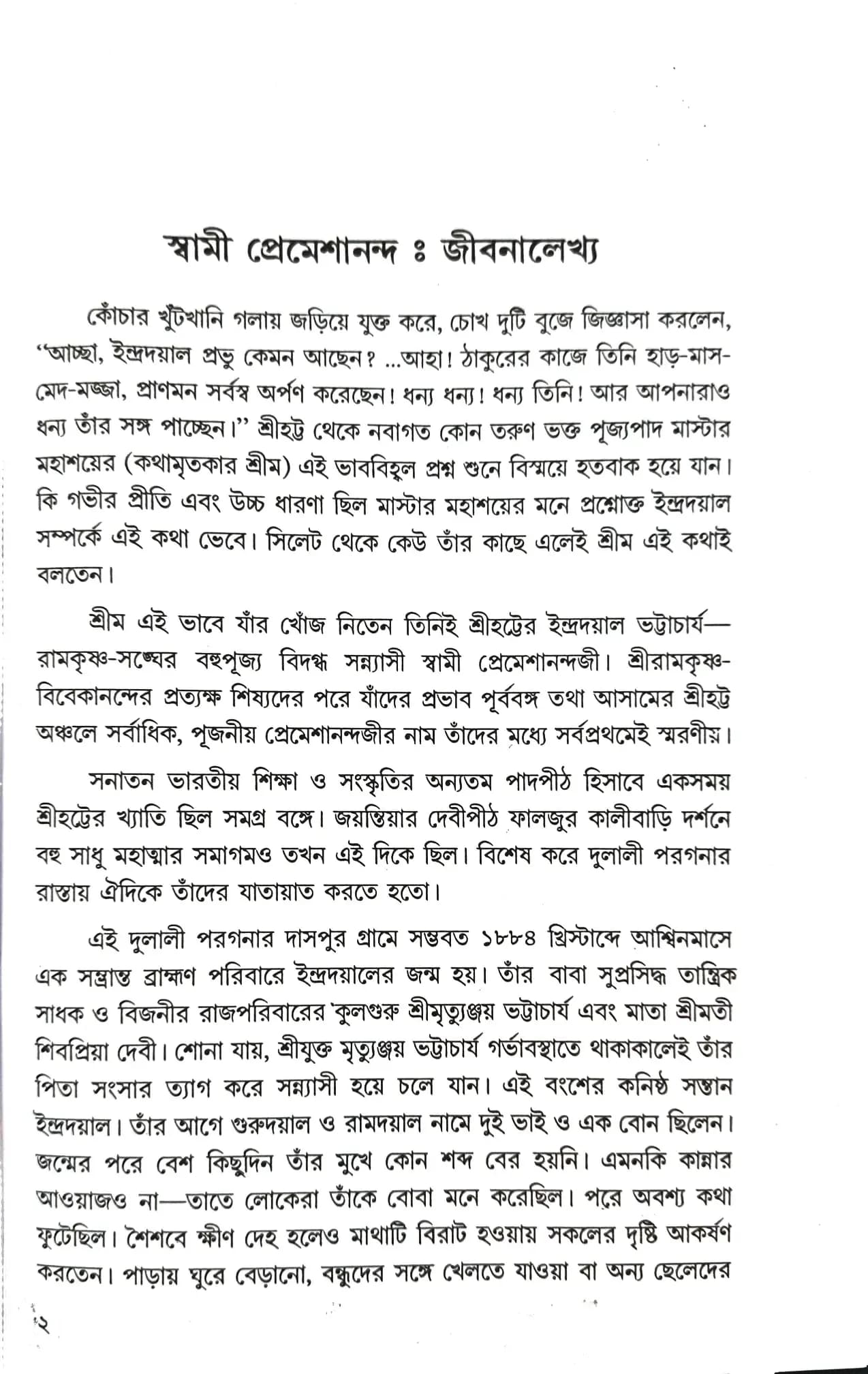 স্বামী প্রেমেশানন্দজীর পত্র-সংকলন