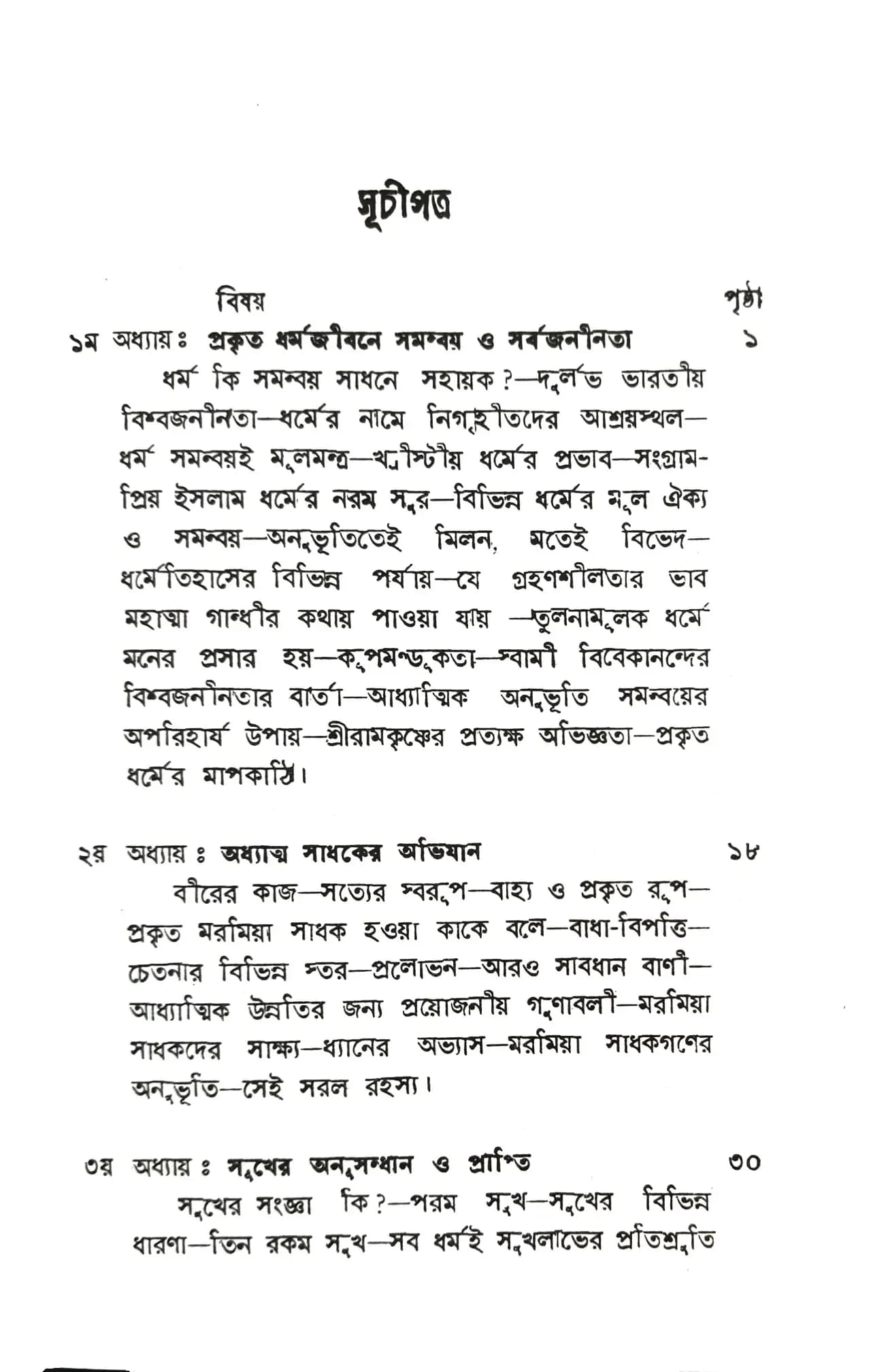 দুঃসাহসিক অভিযান