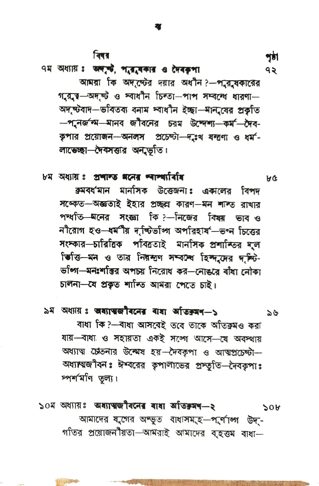 দুঃসাহসিক অভিযান