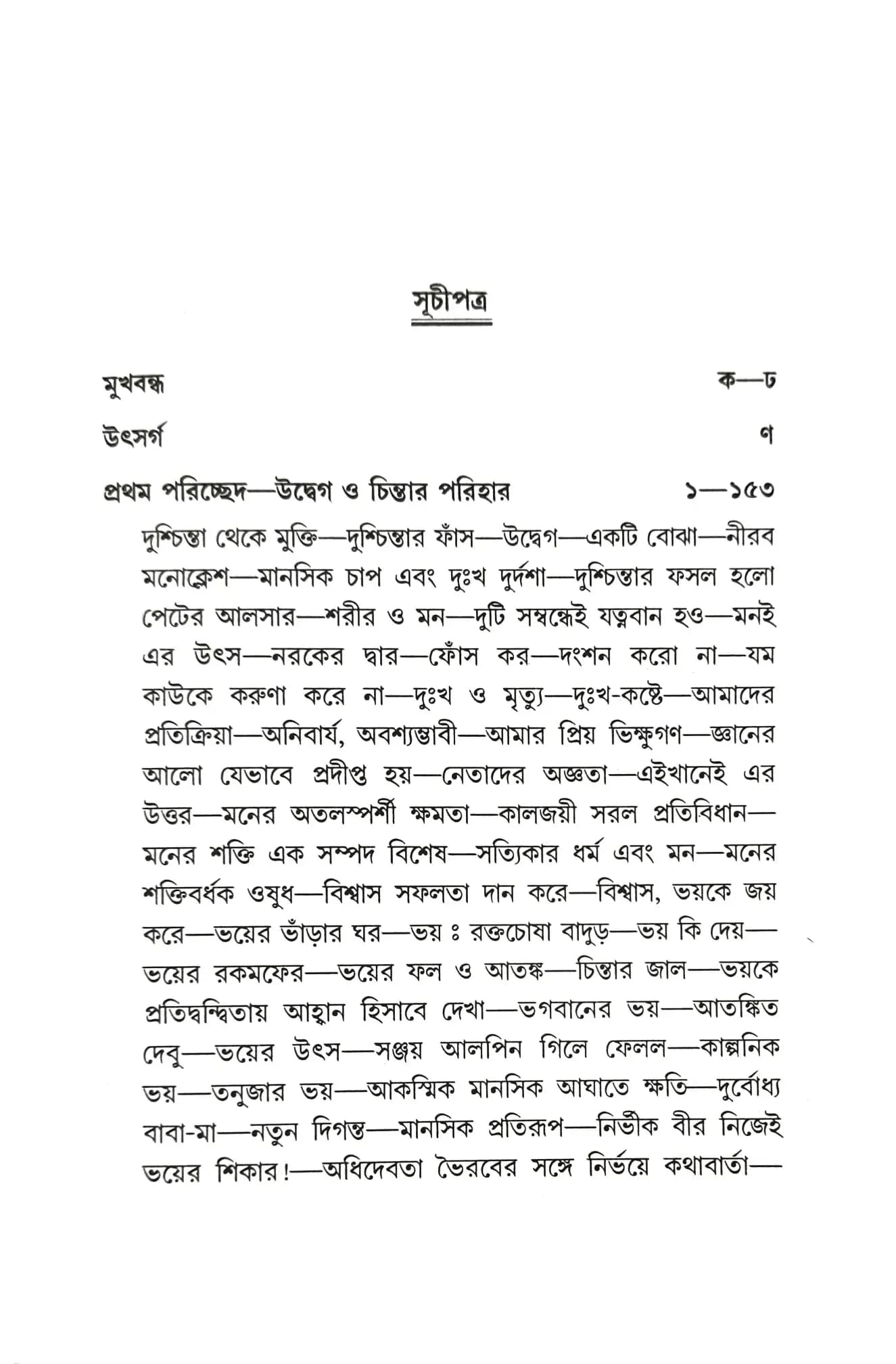 জীবন গঠনের পথে (দ্বিতীয় খন্ড)