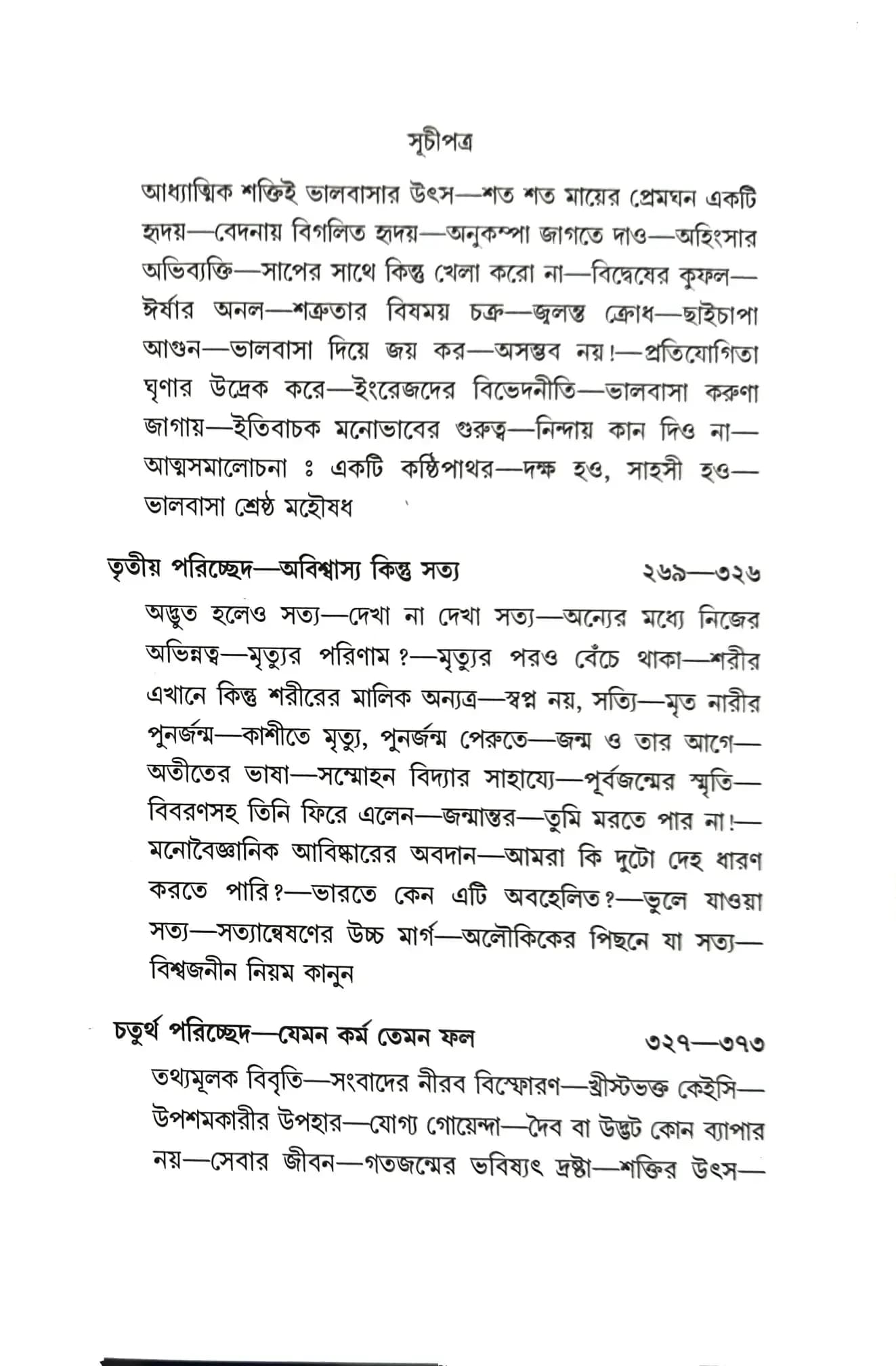 জীবন গঠনের পথে (দ্বিতীয় খন্ড)
