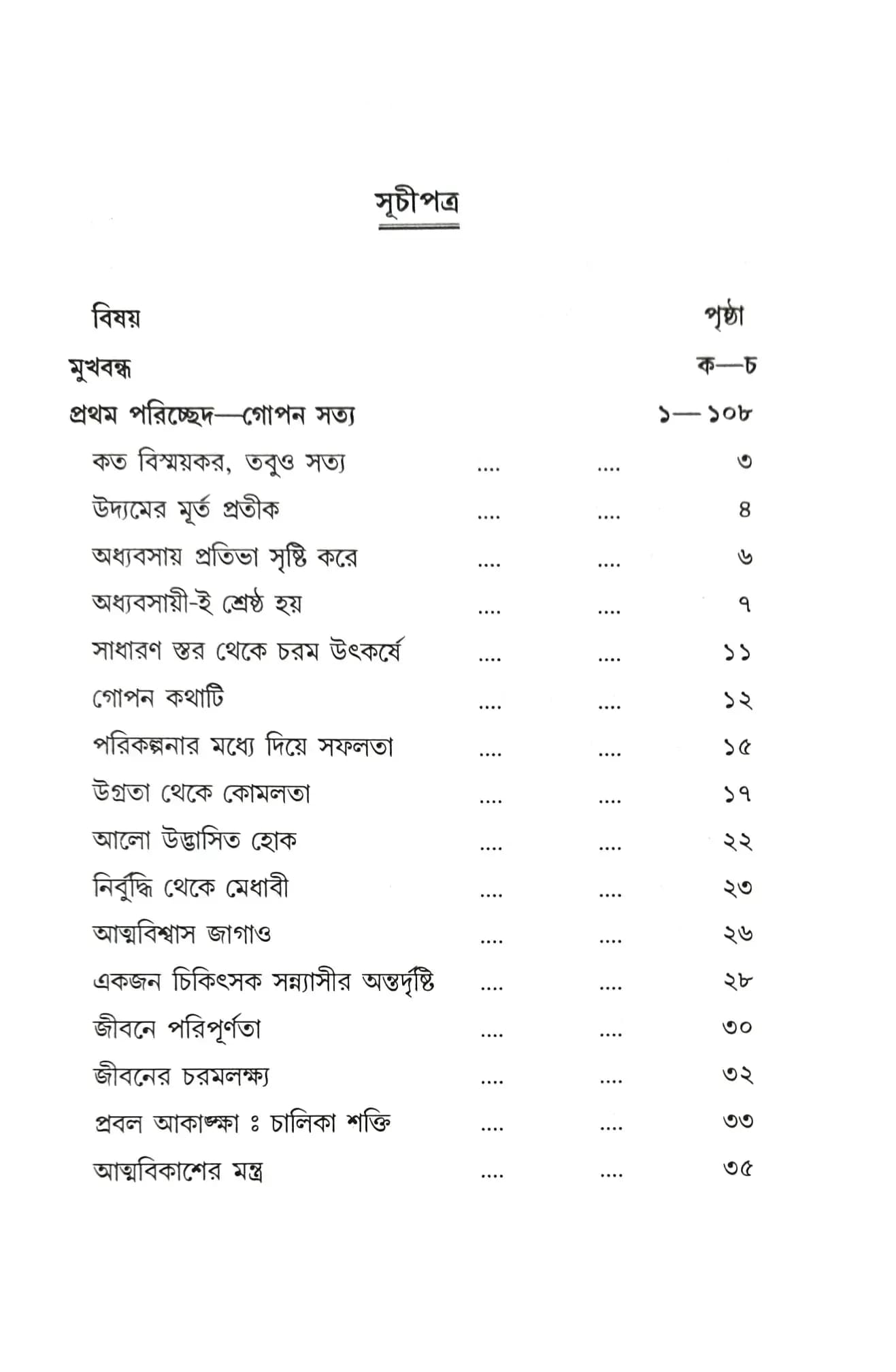 জীবন গঠনের পথে (প্রথম খন্ড)
