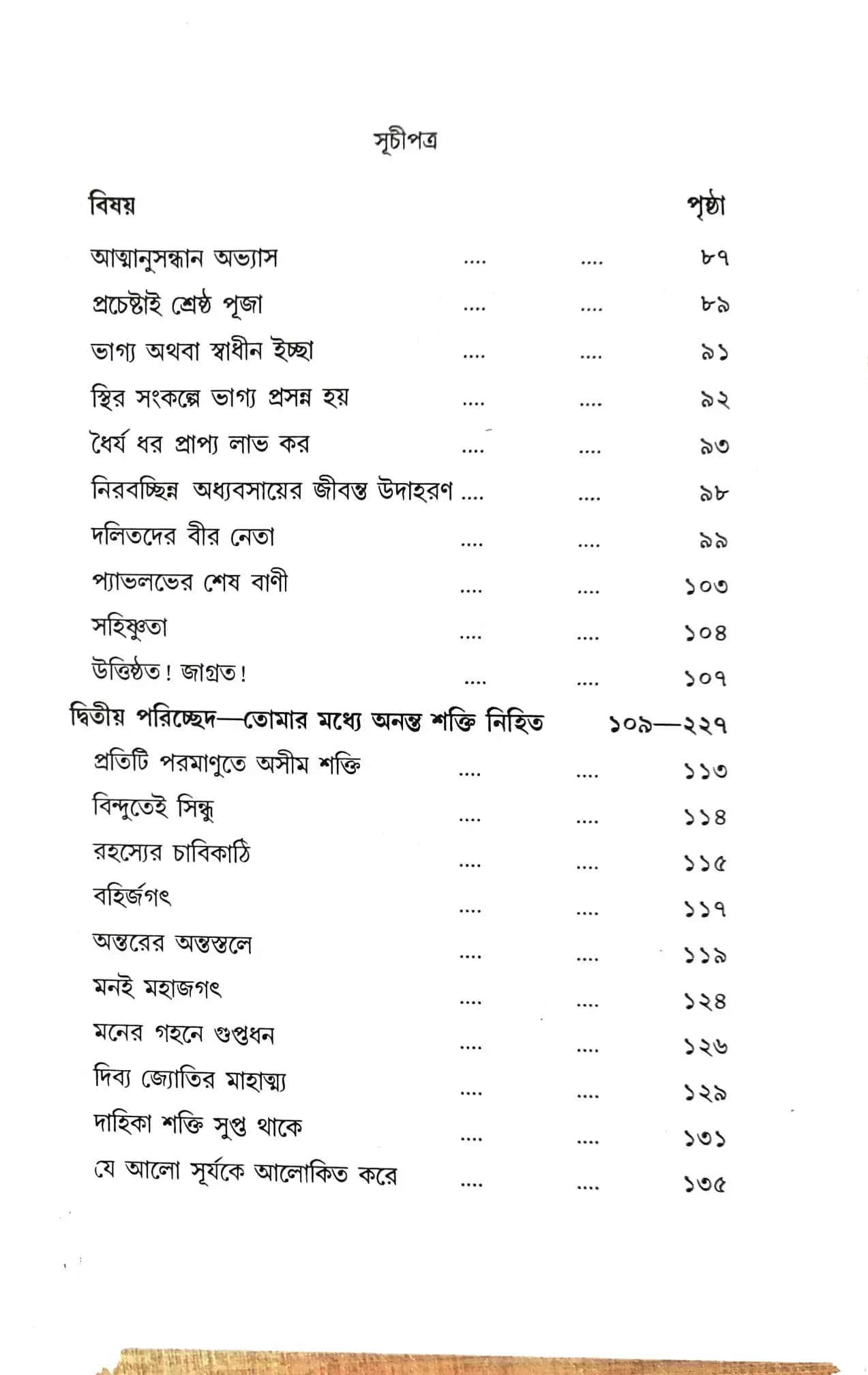 জীবন গঠনের পথে (প্রথম খন্ড)