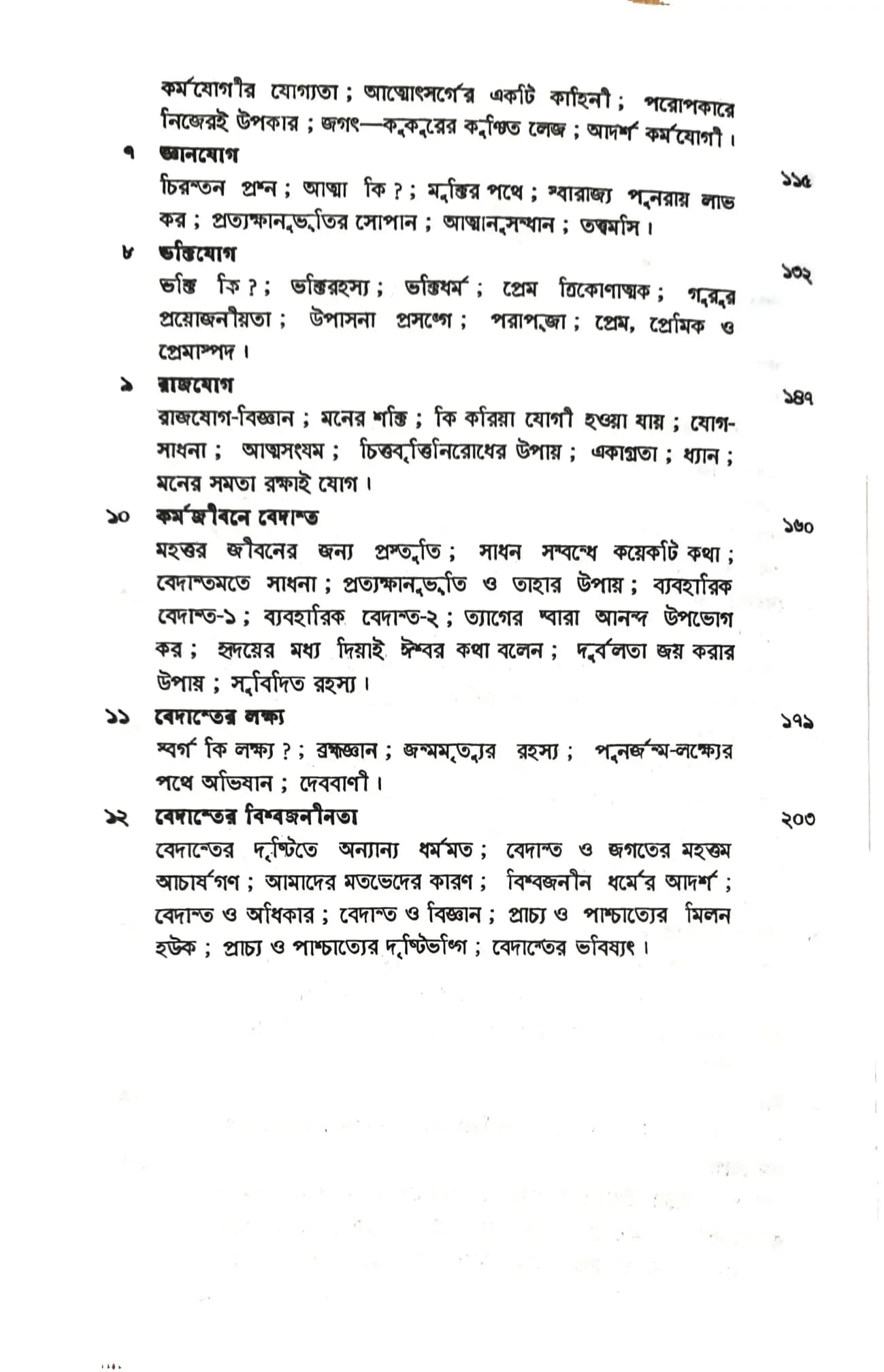 বেদান্ত মুক্তির বাণী