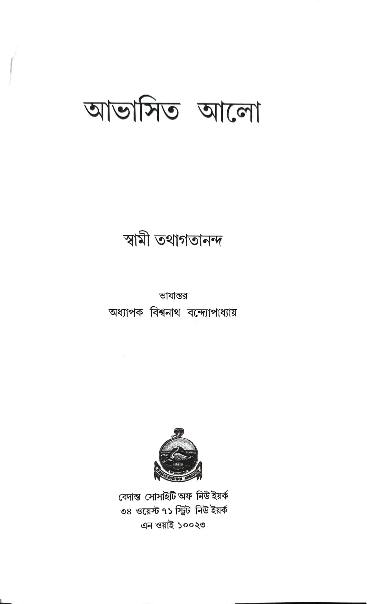 আভাসিত আলো
