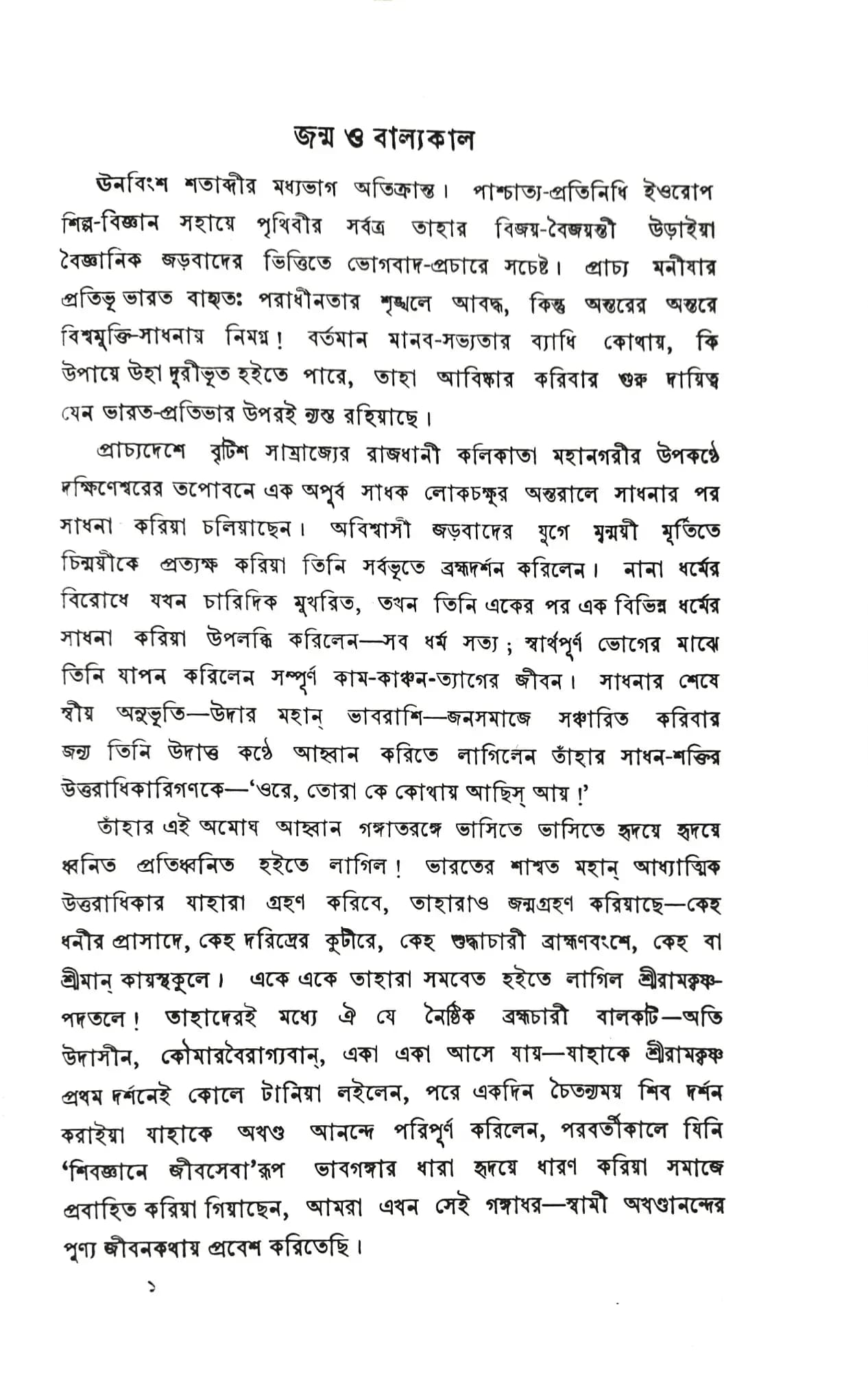 স্বামী অখন্ডানন্দ
