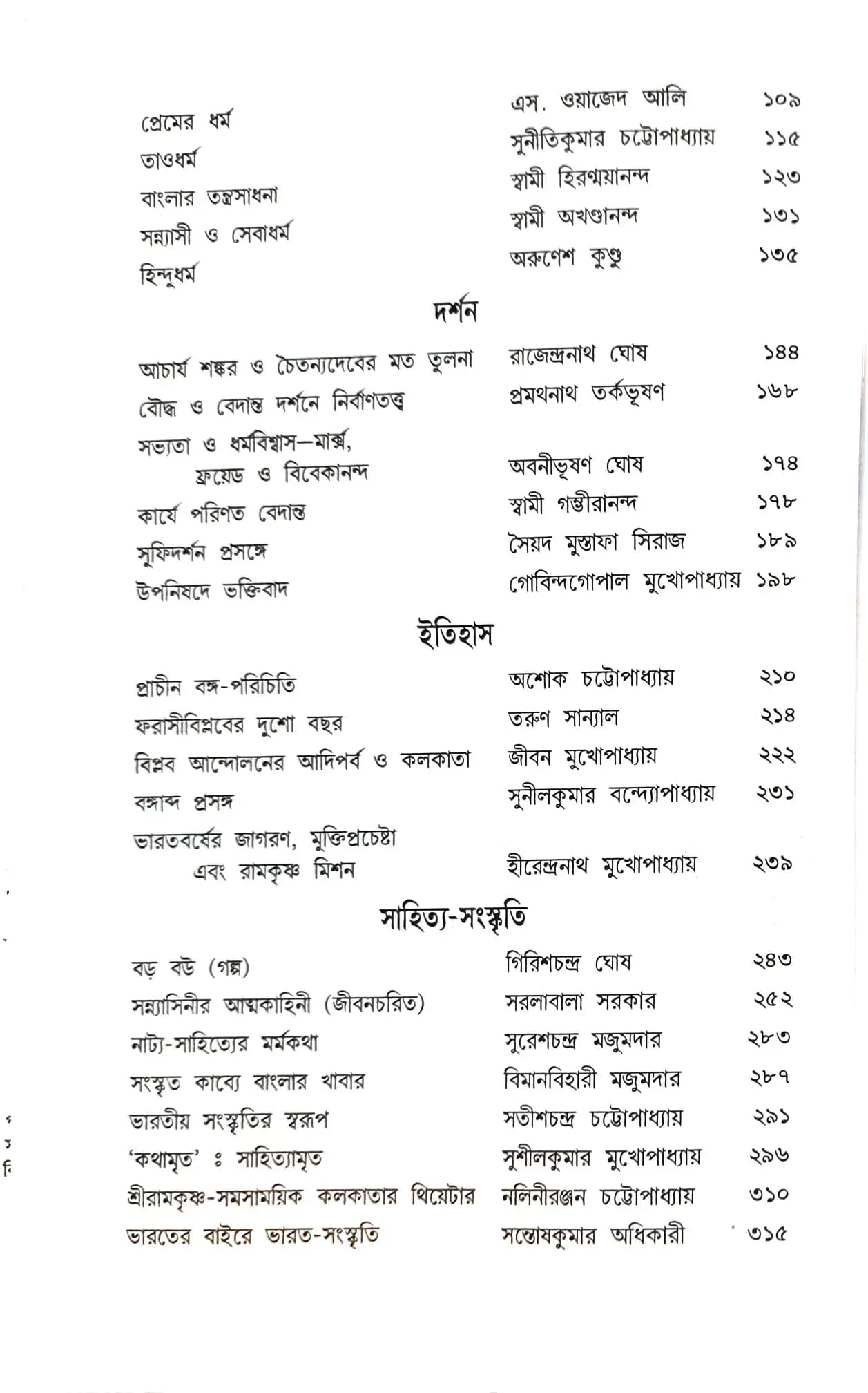 উদ্বোধন ।।১০০।। শতাব্দীজয়ন্তী নির্বাচিত সংকলন || Udbodhan || 100 || Shatabdi - Jayanteee Sankalan