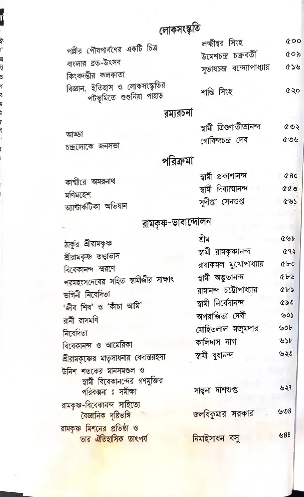 উদ্বোধন ।।১০০।। শতাব্দীজয়ন্তী নির্বাচিত সংকলন || Udbodhan || 100 || Shatabdi - Jayanteee Sankalan