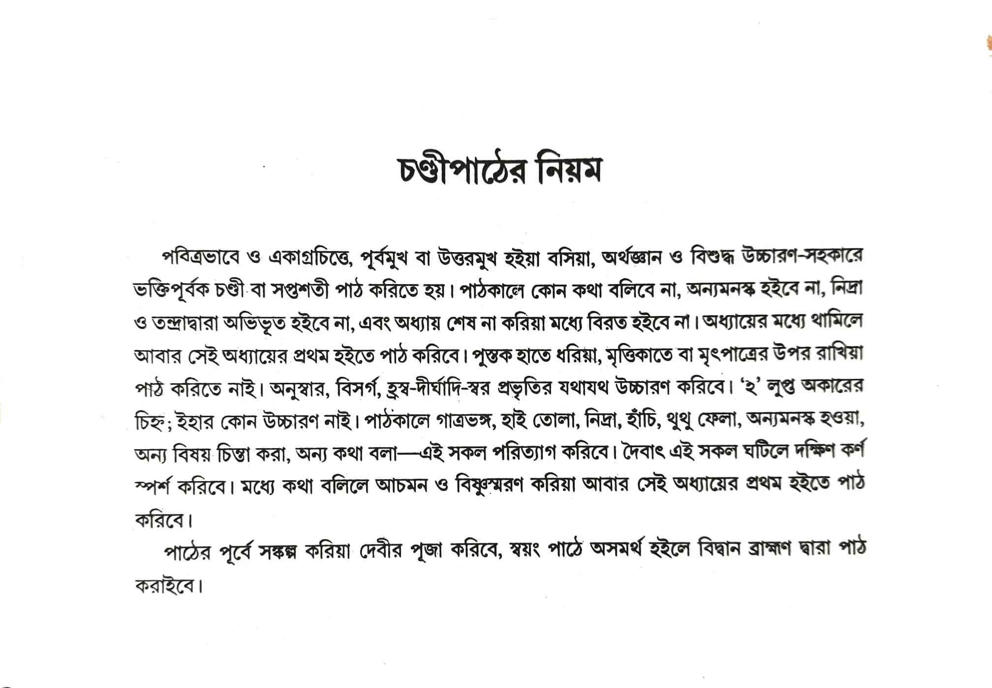 শ্রীশ্রীচন্ডী (পুঁথি)