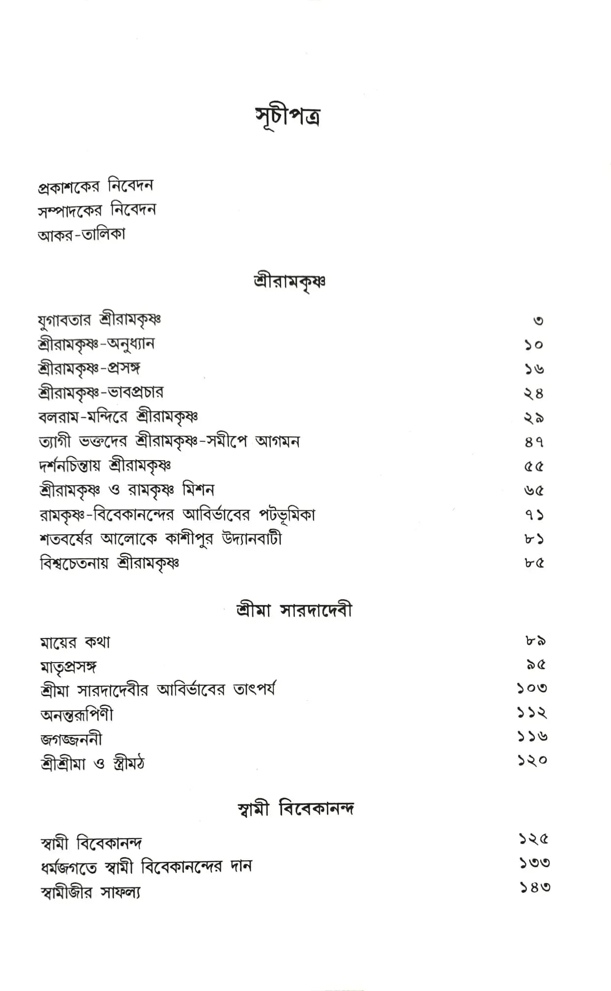 নবযুগধর্ম
