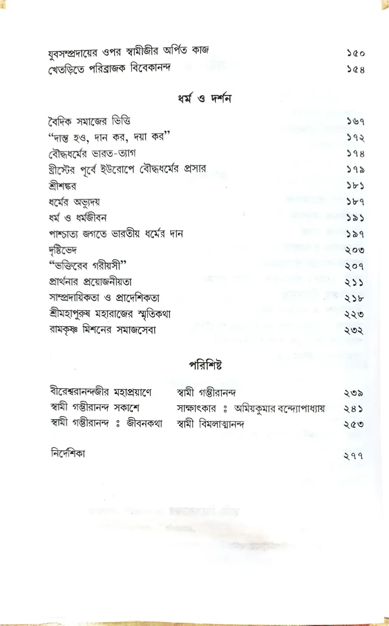নবযুগধর্ম