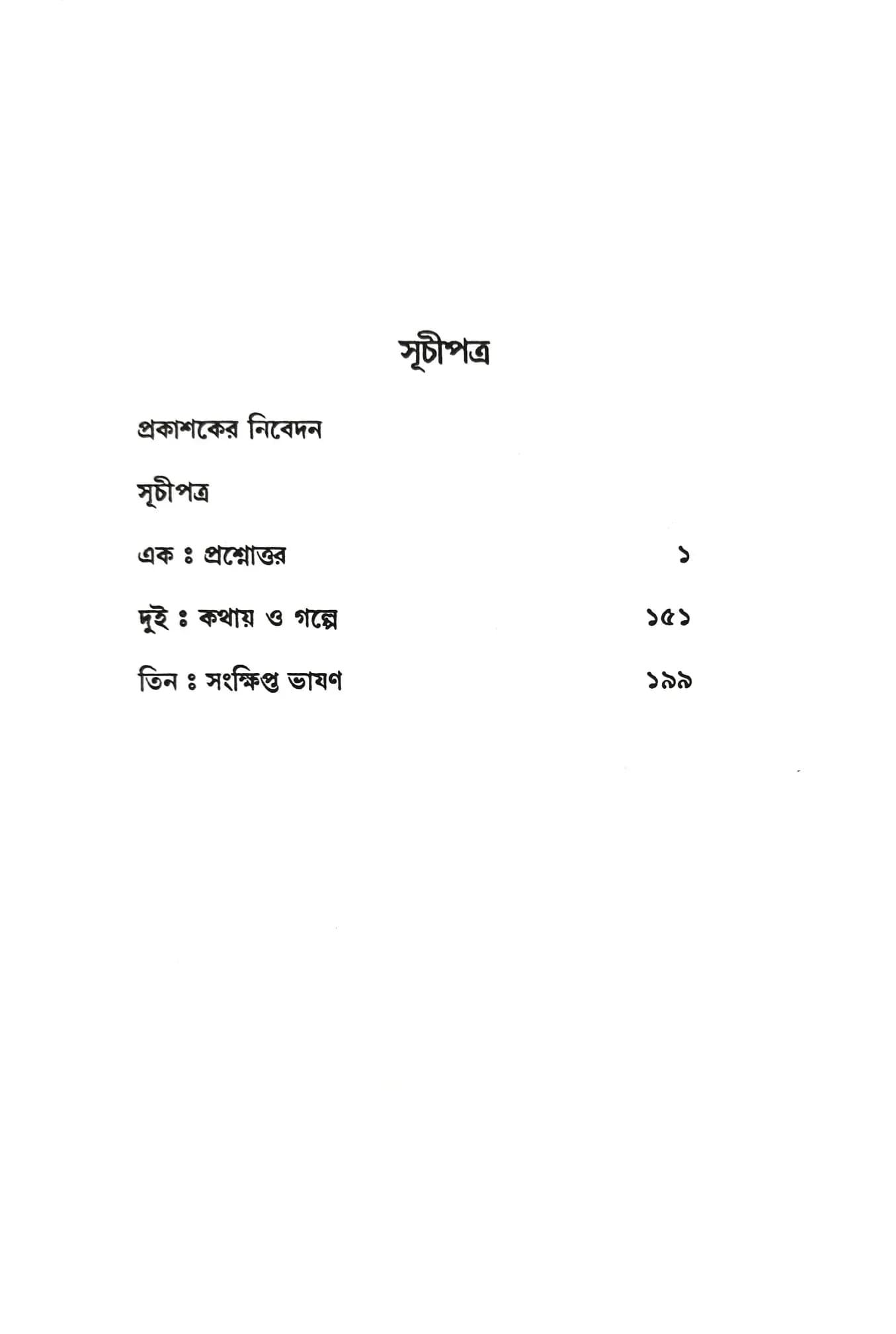 অমৃত সন্ধানের কথা
