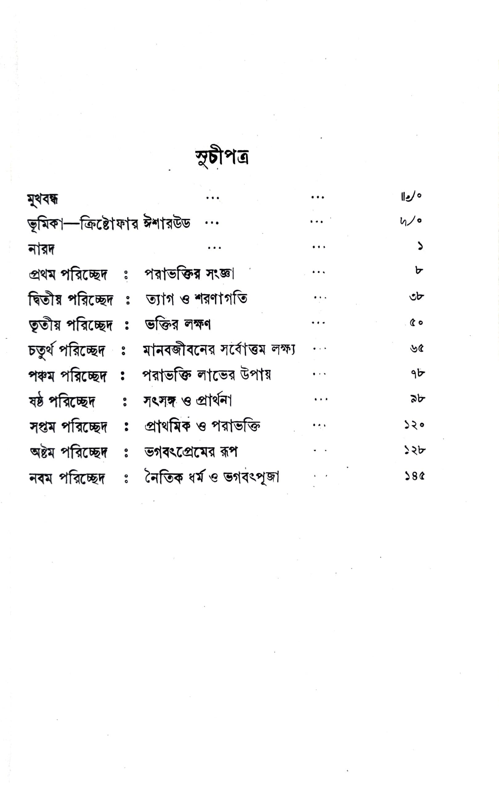 নারদীয় ভক্তিসূত্র