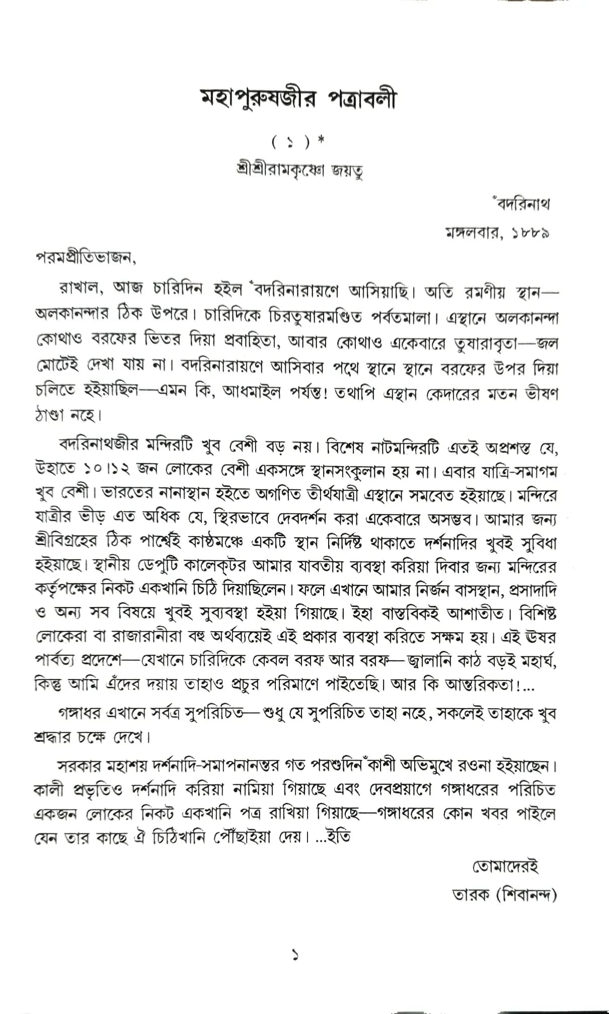 মহাপুরুষজীর পত্রাবলী