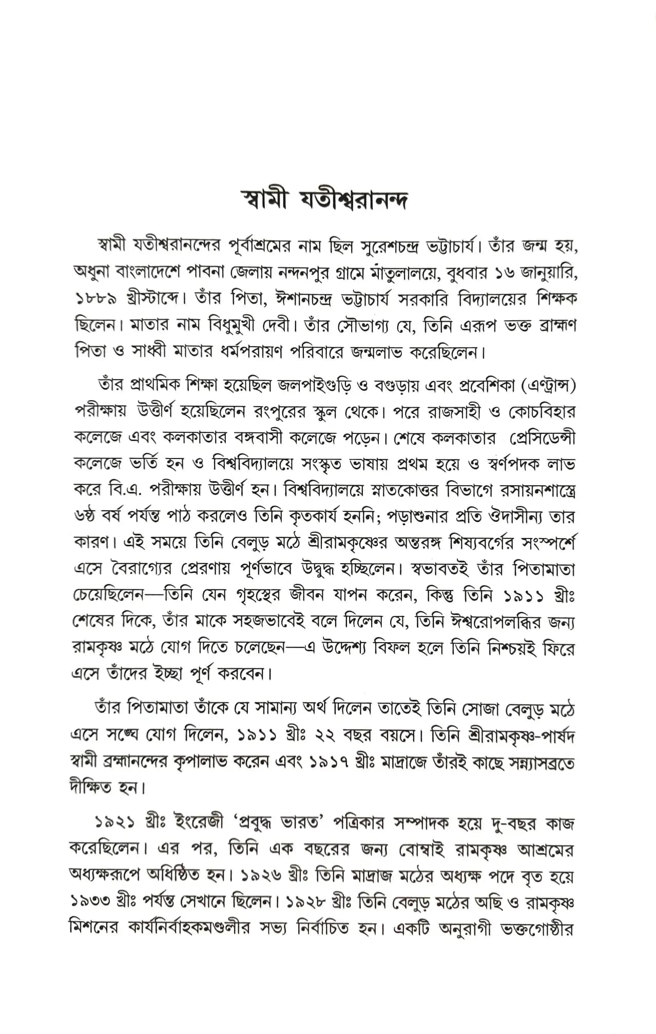 ধ্যান ও আধ্যাত্মিক জীবন