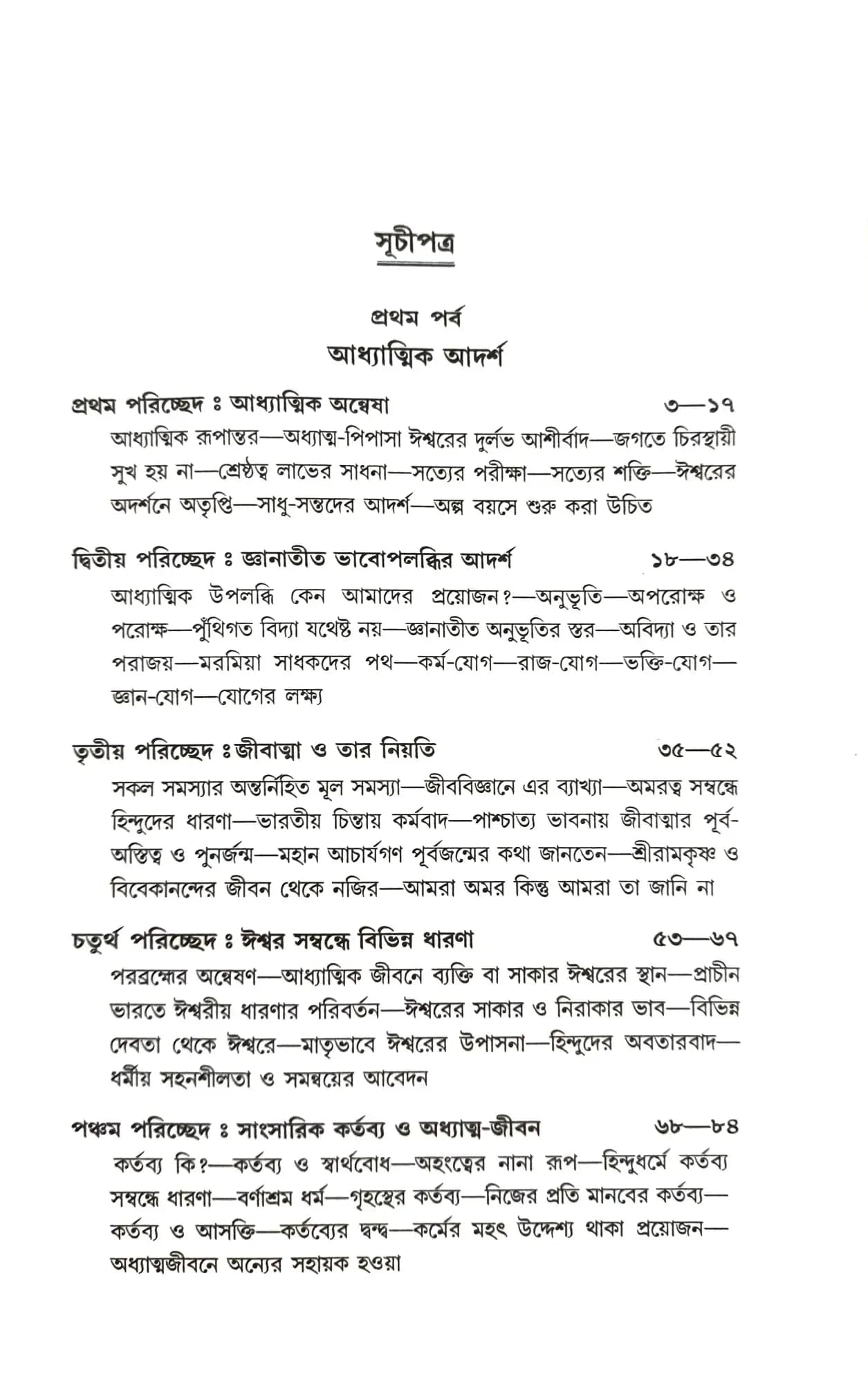 ধ্যান ও আধ্যাত্মিক জীবন