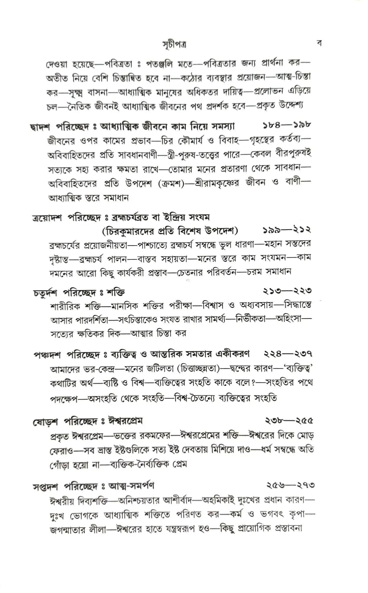 ধ্যান ও আধ্যাত্মিক জীবন