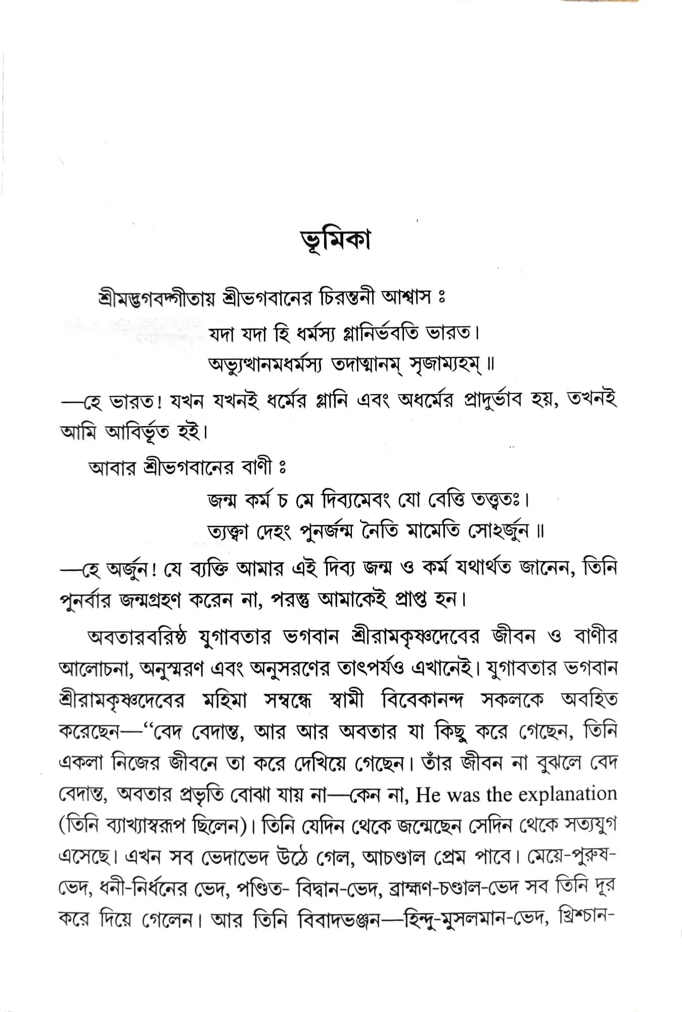 অমৃতকথা