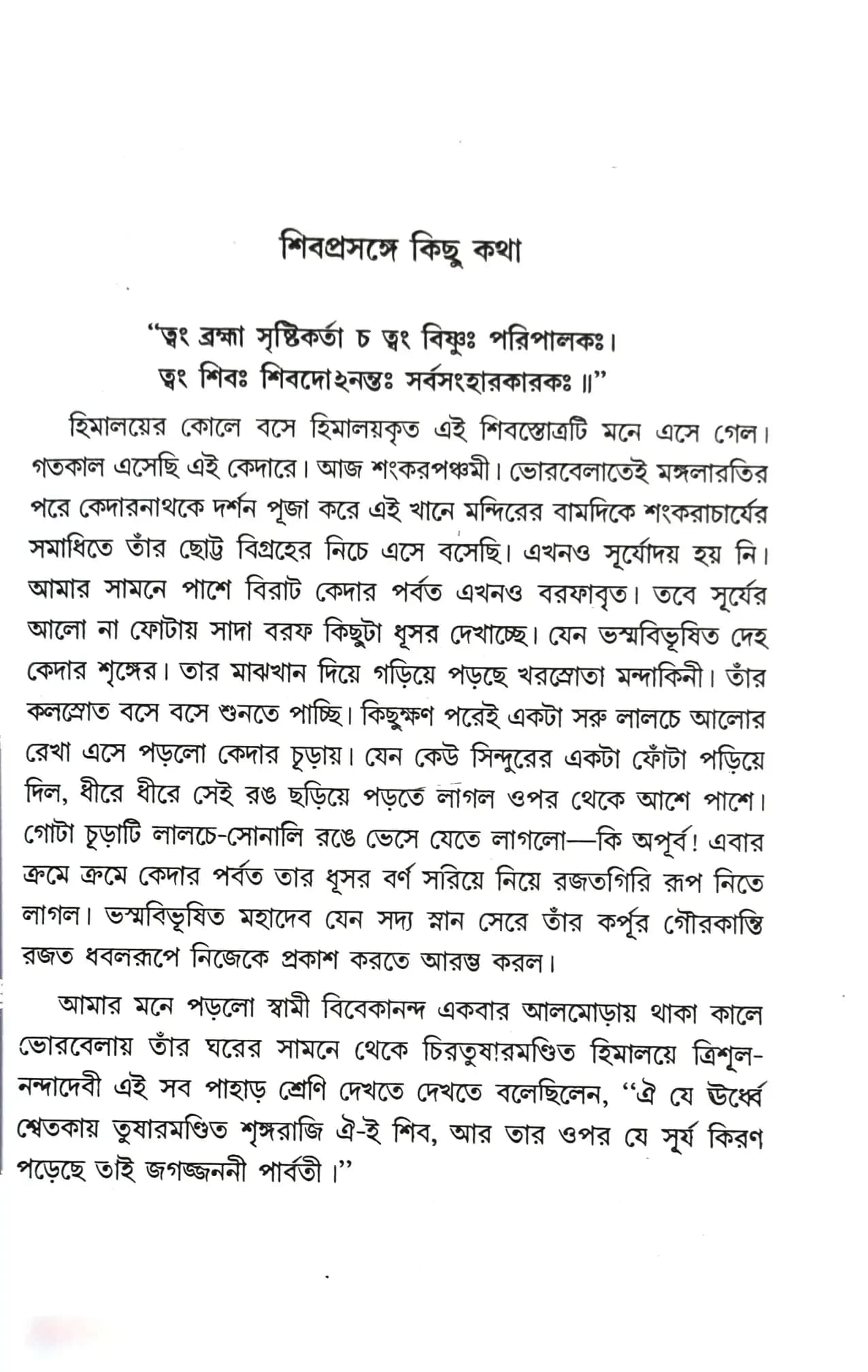 দ্বাদশ জ্যোতির্লিঙ্গ