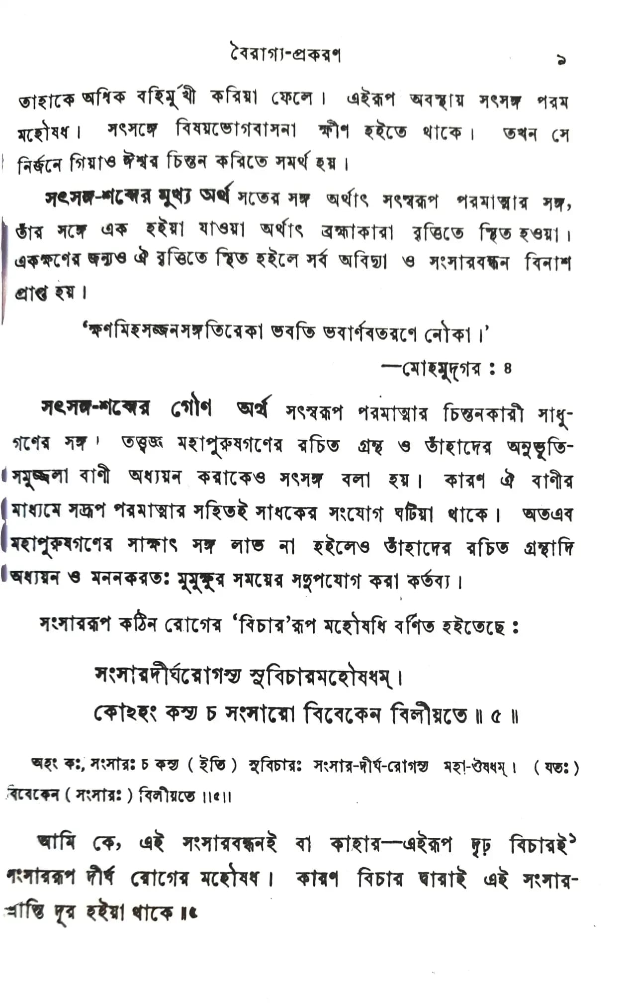যোগবাসিষ্ঠসার
