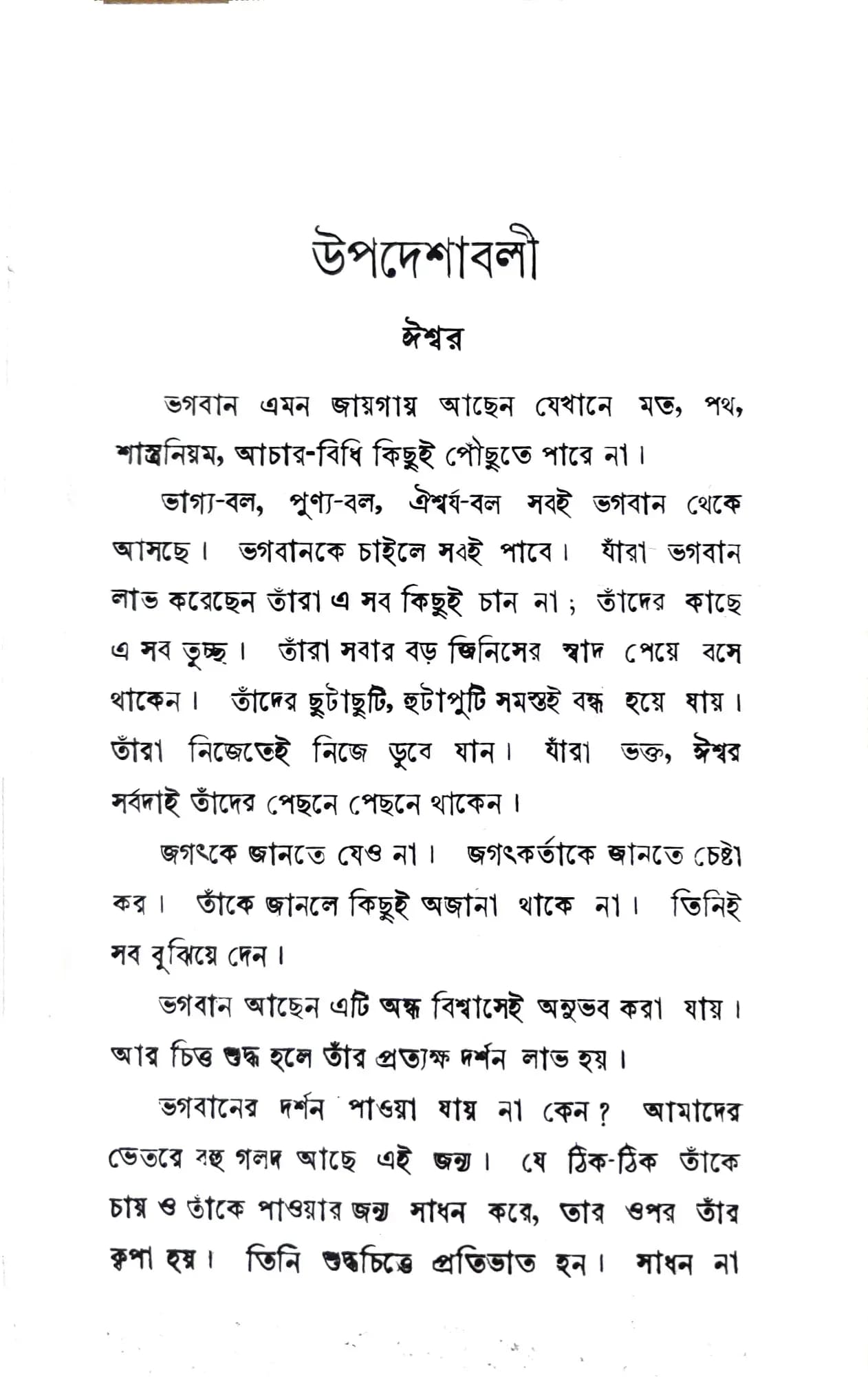 অদ্ভুতানন্দ প্রসঙ্গ