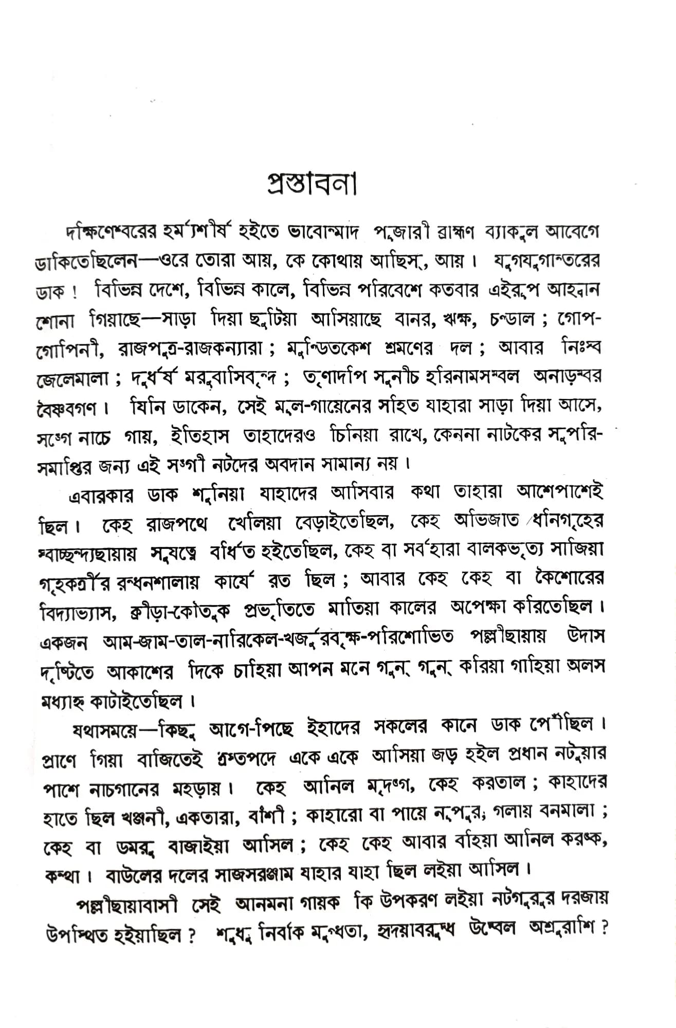 মহাপুরুষ শিবানন্দ