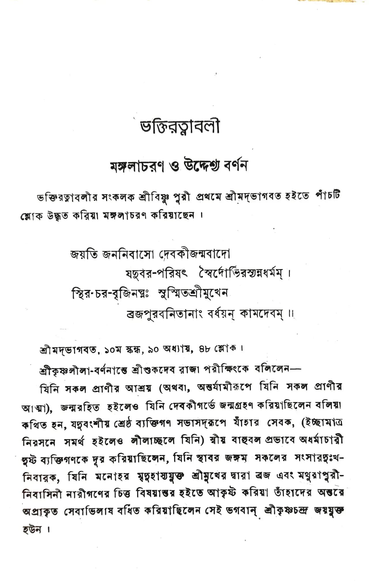 ভক্তিরত্নাবলী