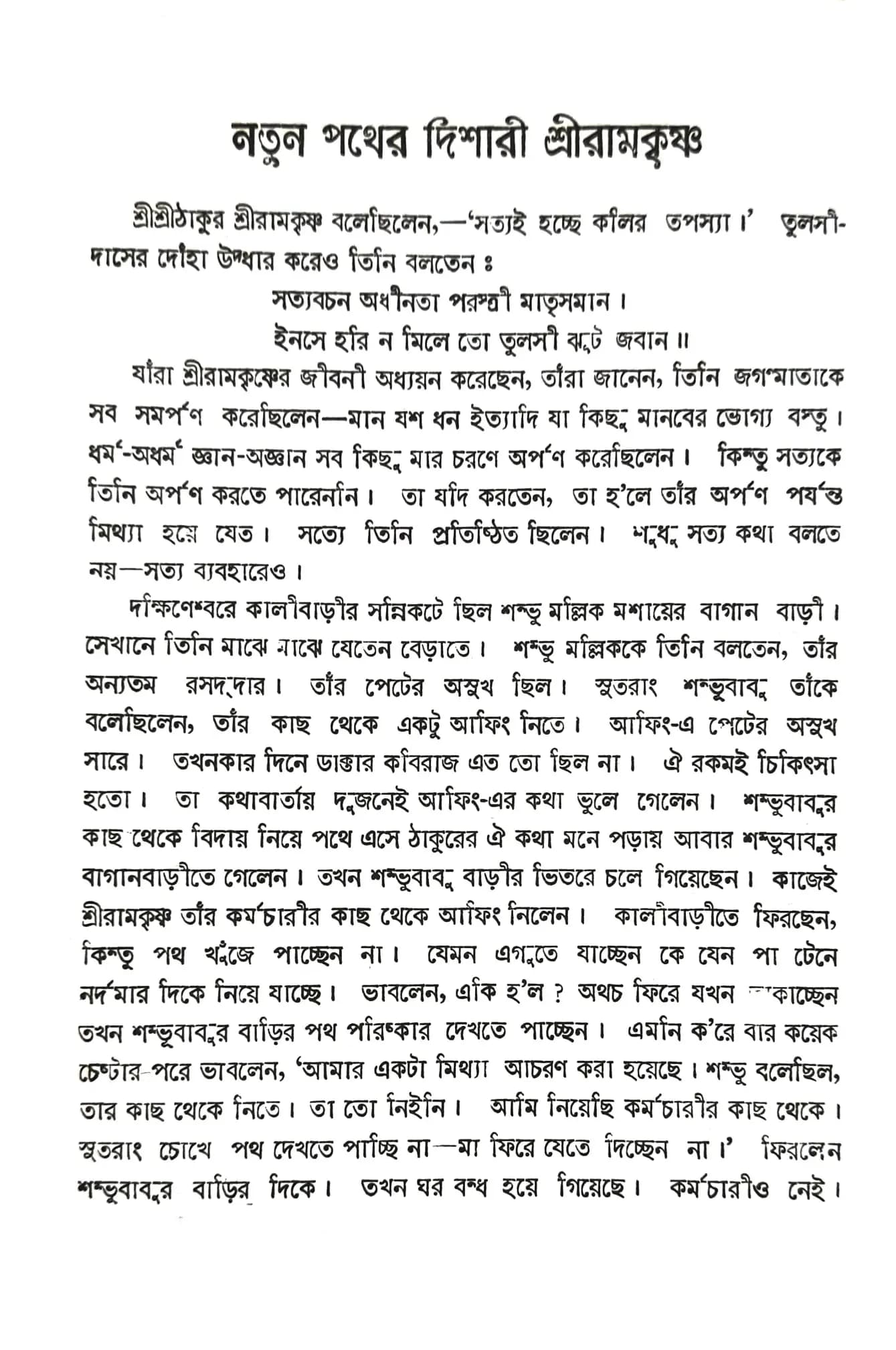 কঃ পন্থাঃ
